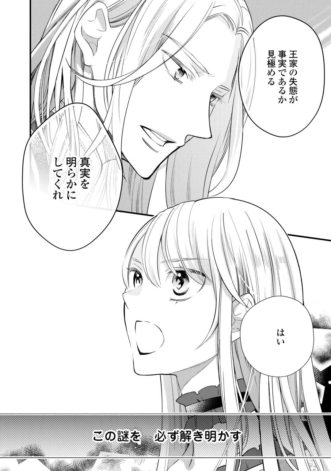 HONJITSU, ANATA WO AISURU NO WO YAMEMASU ~OUHI TO FURIN SHITA ANATA GA WARUI NO DESU YO?~ RAW Chapter 11 page 20 - nihonkuni.com