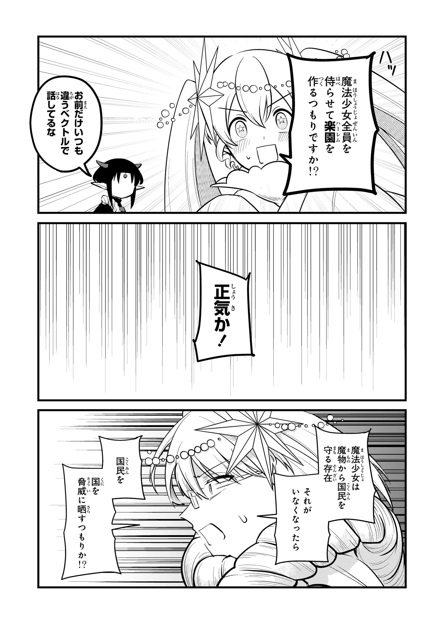 SOKU OCHI MAHOU SHOUJO SEI Chapter 12 page 15 - nihonkuni.com