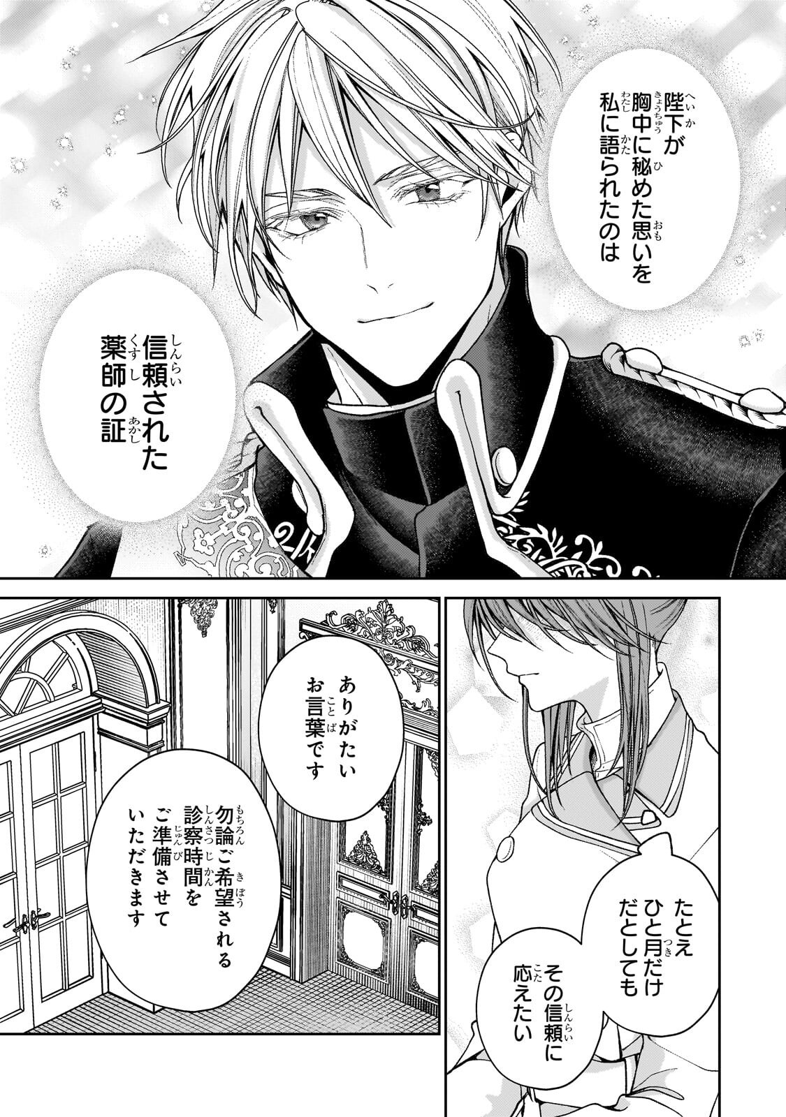 URUWASHI NO KOUTEI HEIKA NO BAN NI ERABARETE SHIMATTA NO DESU GA, MADA SHIGOTO GA SHITAI NODE HIMITSU DESU! Chapter 14.2 page 5 - nihonkuni.com