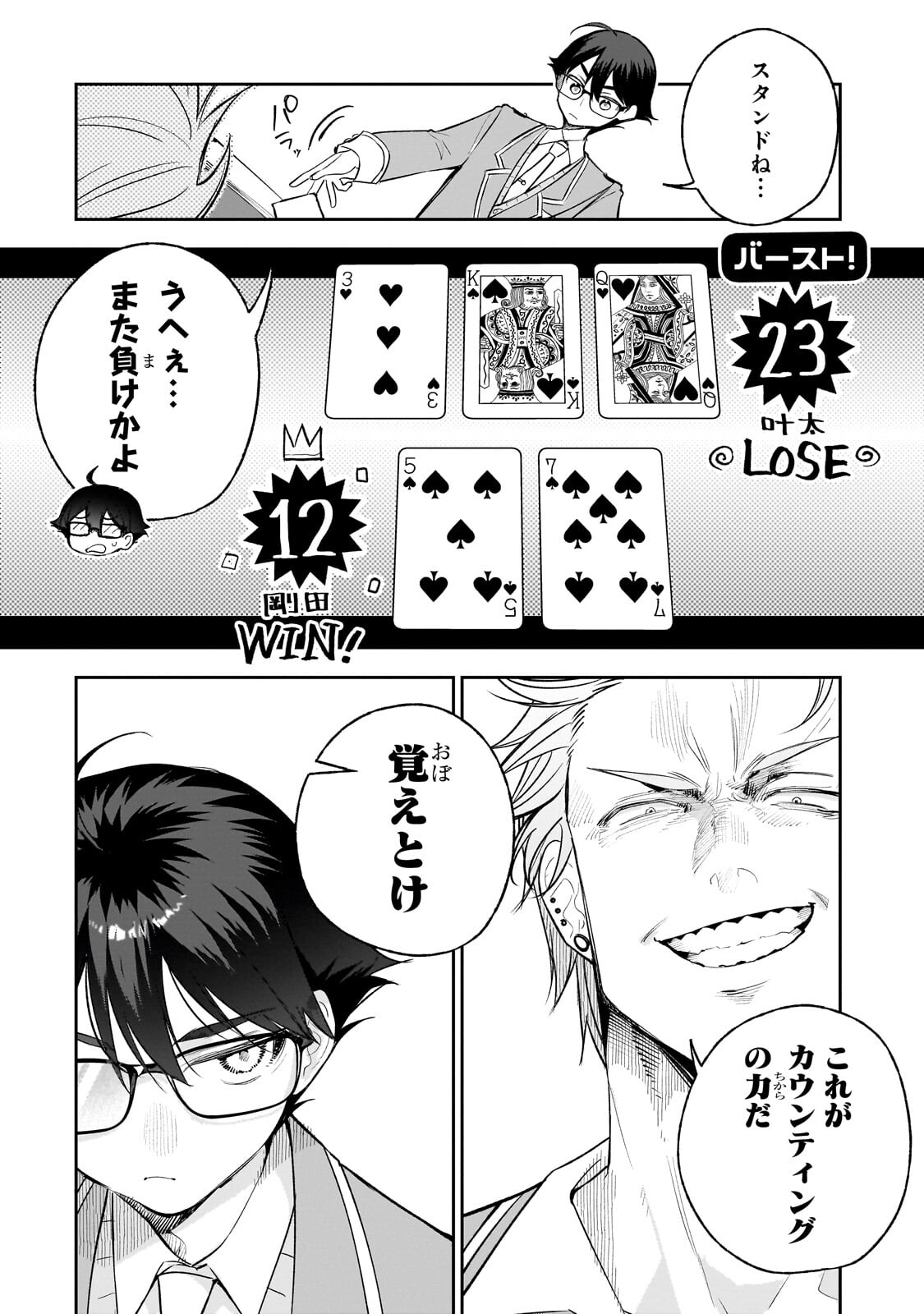 ORE WA GAKUEN ZUNOU BATTLE NO ENSYUTSUKA! ~JISHOU MOB GA KAGE KARA EGAKU SAIKYOU SHUJINKOU MUSOU SCENARIO~ RAW Chapter 5.2 - Page 11