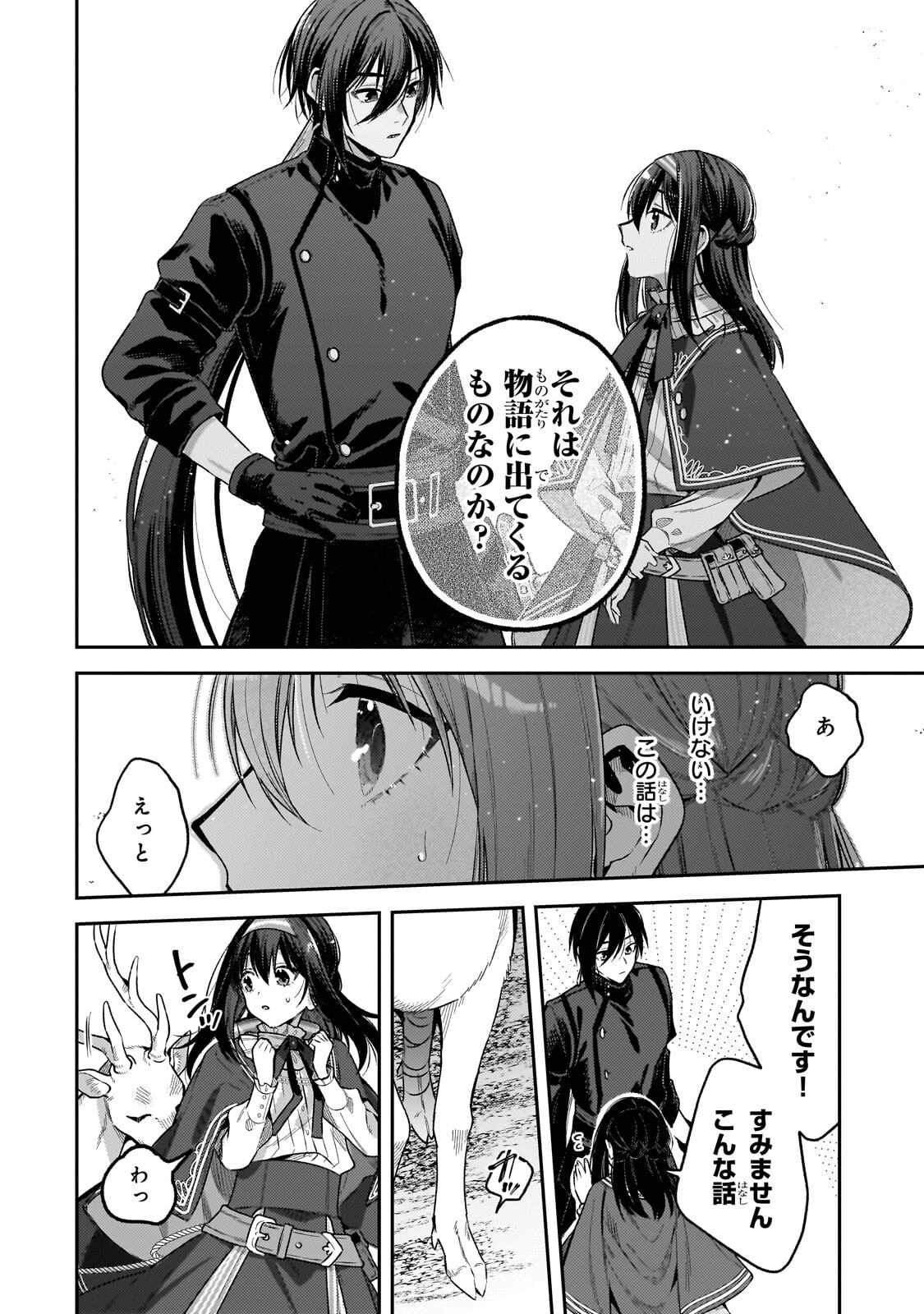 KOUSHAKUKA NO JIJO WA SUGATA WO KAKUSU - RAW Chapter 10.3 page 5 - nihonkuni.com