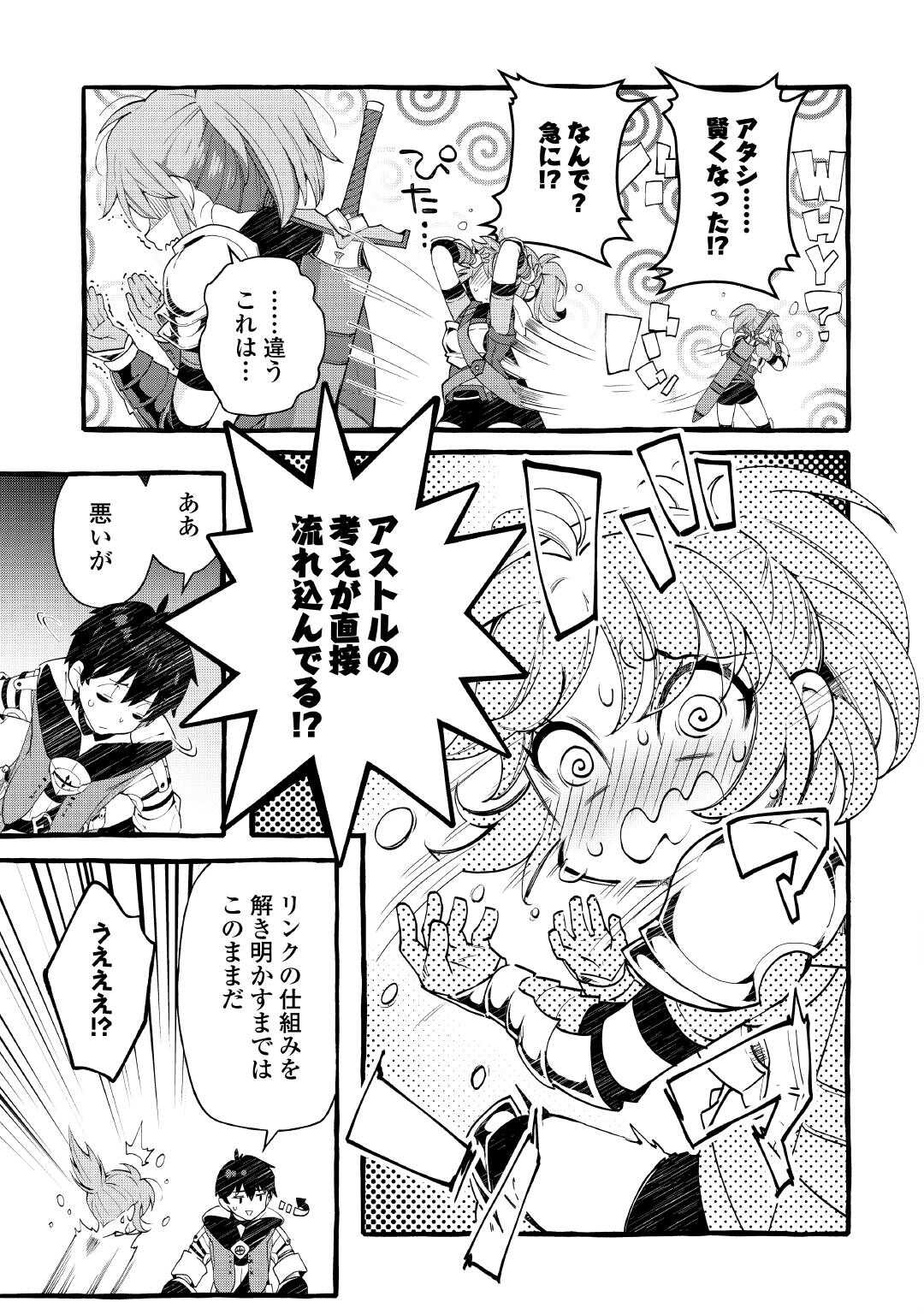 OCHIKOBORE “1” MAHOU TSUKAI WA, KYOU MO MUISHIKI NI CHEAT WO TSUKAU (MANGA) Chapter 54 page 7 - nihonkuni.com