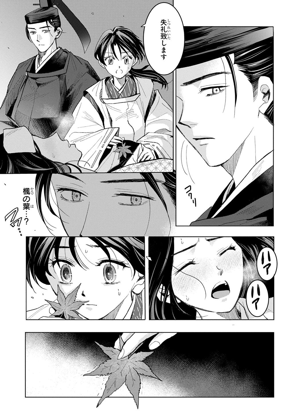 INOU NO HIME WA KOUKYUU NO AYAKASHI WO HARAU - HEIAN ONMYOU KITAN Chapter 6 page 21 - nihonkuni.com