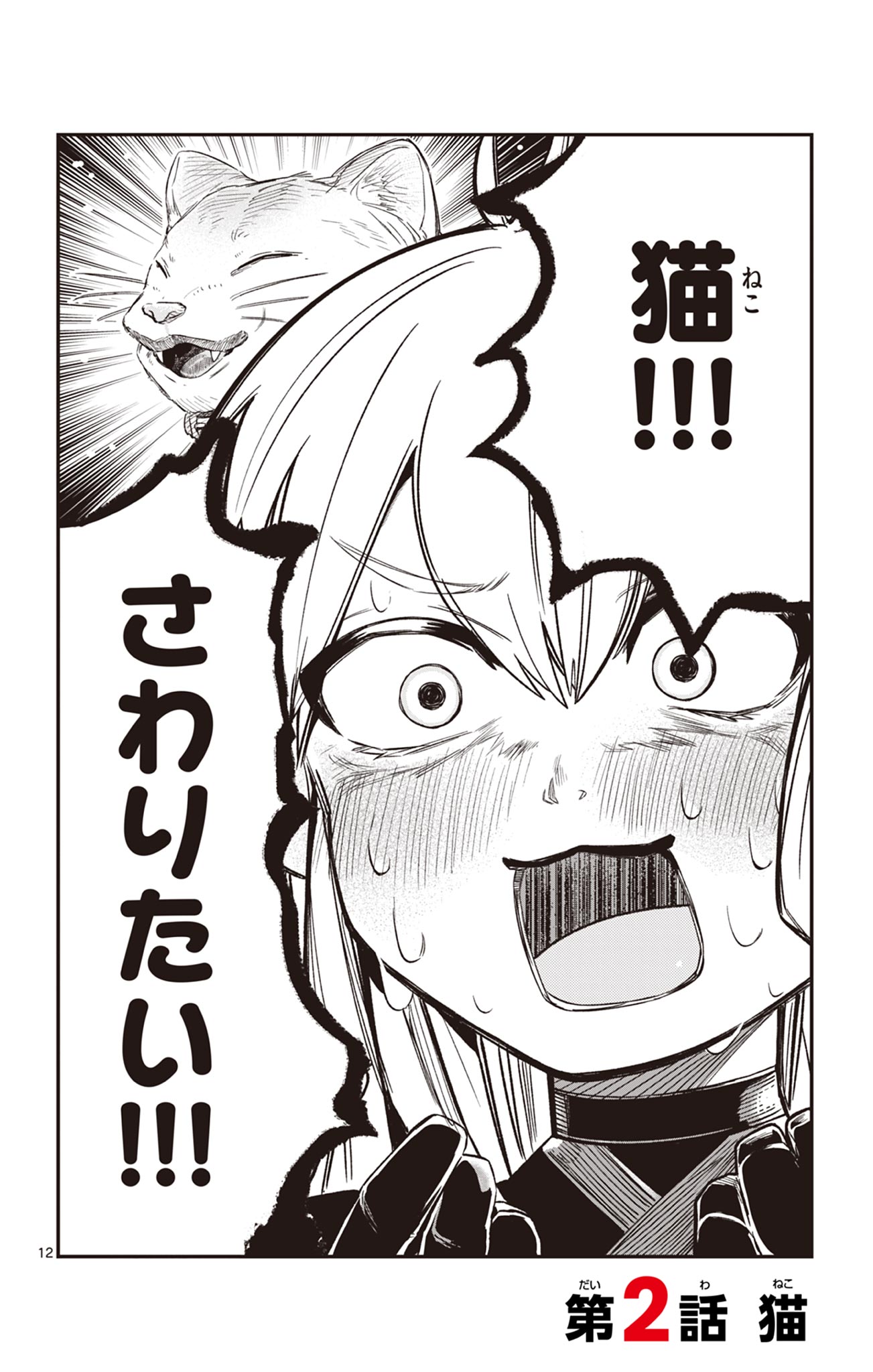 SENDO TOKI NO GOFUNKAN Chapter 2 page 12 - nihonkuni.com