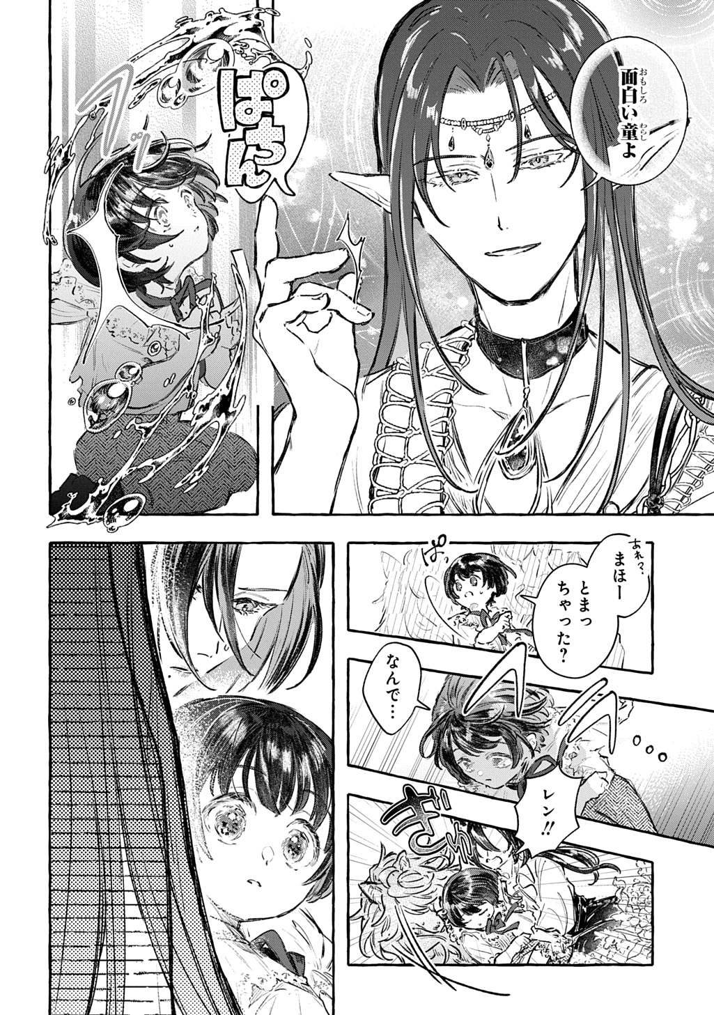CHIBIKKO TENSEI NIKKICHOU - OTOMODACHI IPPAI TSUKURIMASHU! - RAW Chapter 12 page 6 - nihonkuni.com