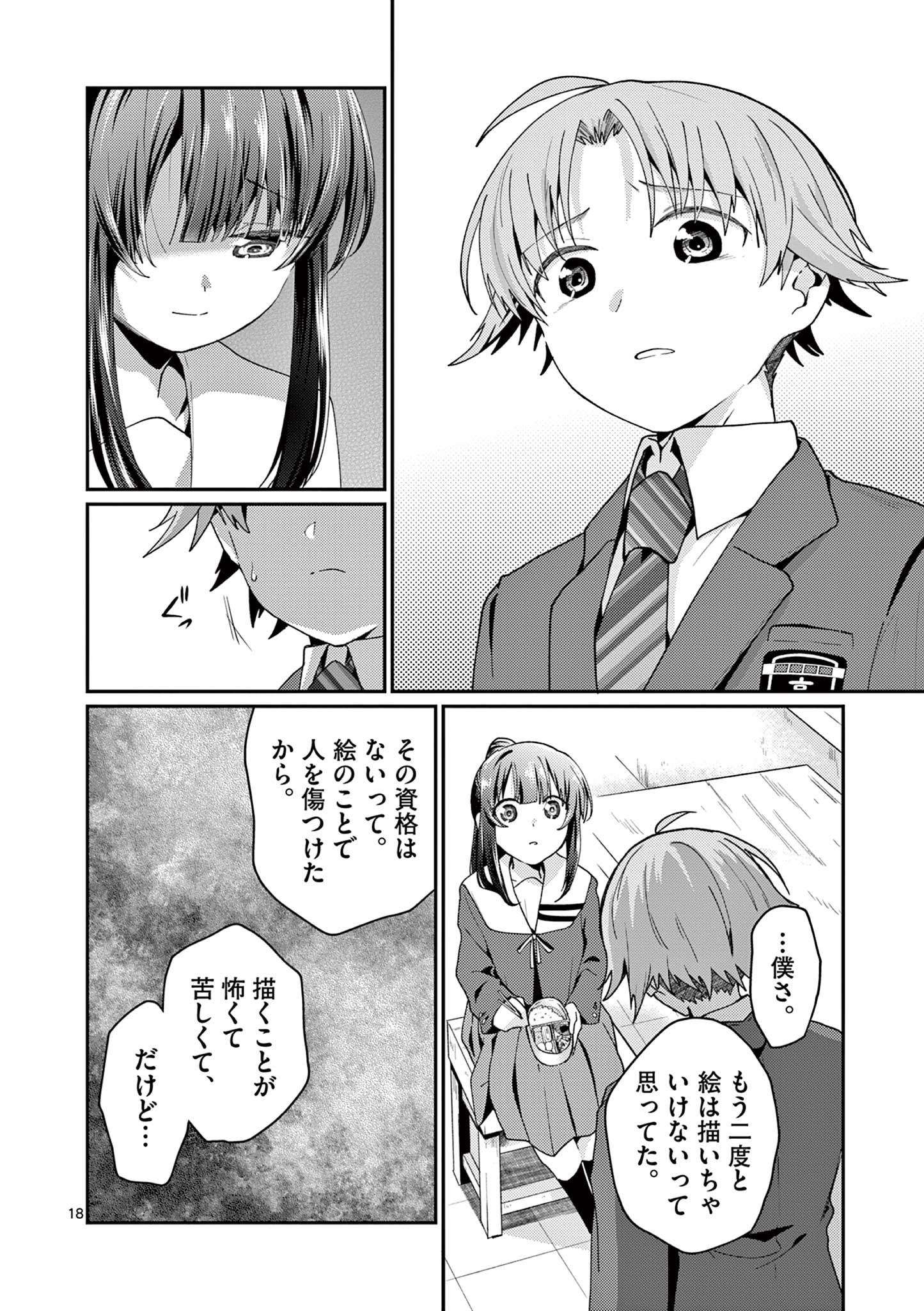 KIMI TO HANABI TO YAKUSOKU TO Chapter 3 - Page 18