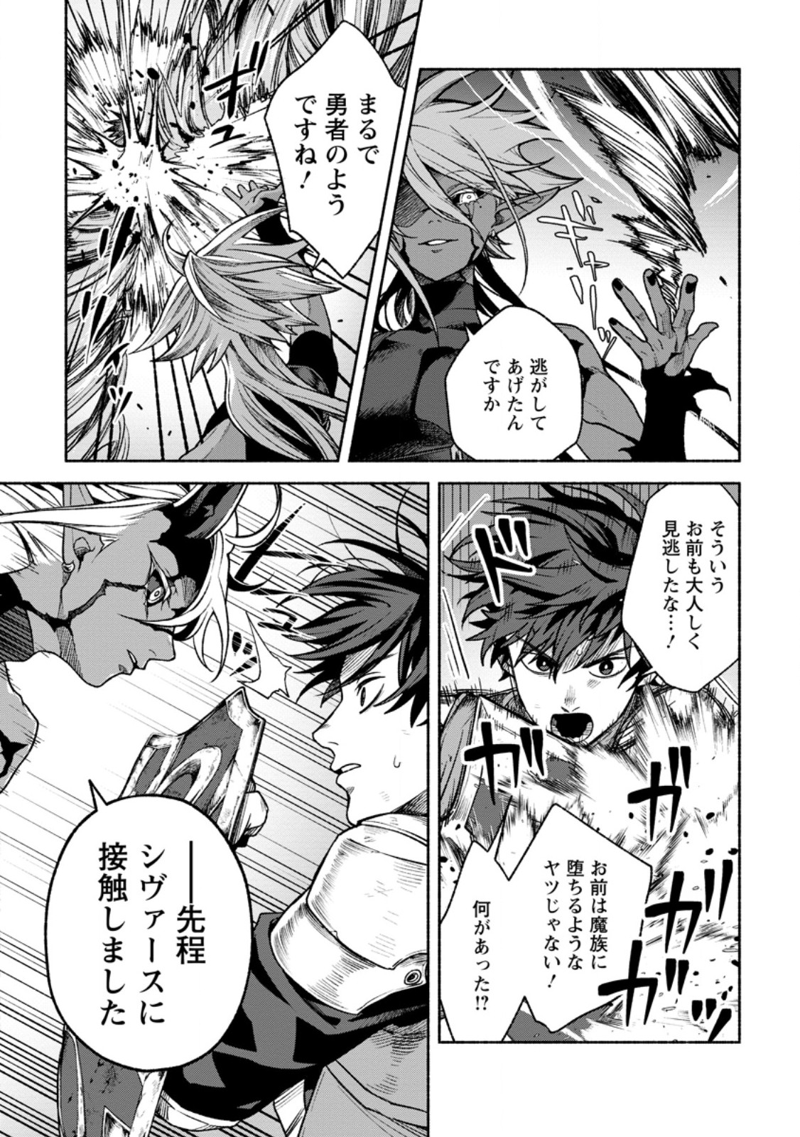 SONO MONBAN, SAIKYOU NITSUKI: TSUIHOU SARETA BOUGYO RYOKU 9999 NO SENSHI, OU MIYAKO NO MONBAN TOSHITE MUSOU SURU (MANGA) Chapter 46.1 page 6 - nihonkuni.com