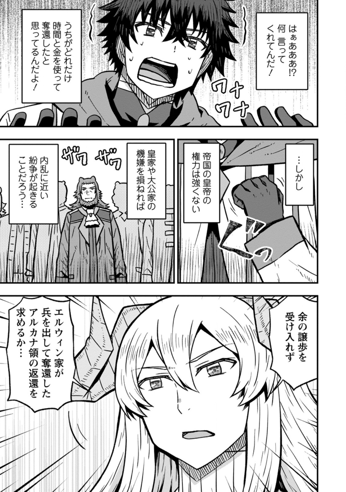 ISEKAI SAIKYOU NO YOME DESU GA, YORU NO TATAKAI WA ORE NO HOU GA TSUYOI YOU DESU: CHIRYAKU O IKASHITE NARIAGARU HAREM SENKI (MANGA) Chapter 32.2 page 5 - nihonkuni.com