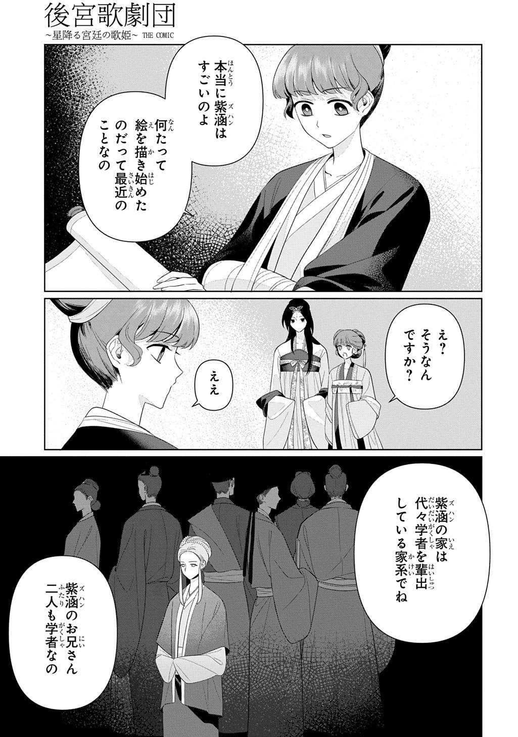 KOUKYUU KAGEKIDAN: HOSHI FURU KYUUTEI NO UTAHIME Chapter 5 page 23 - nihonkuni.com