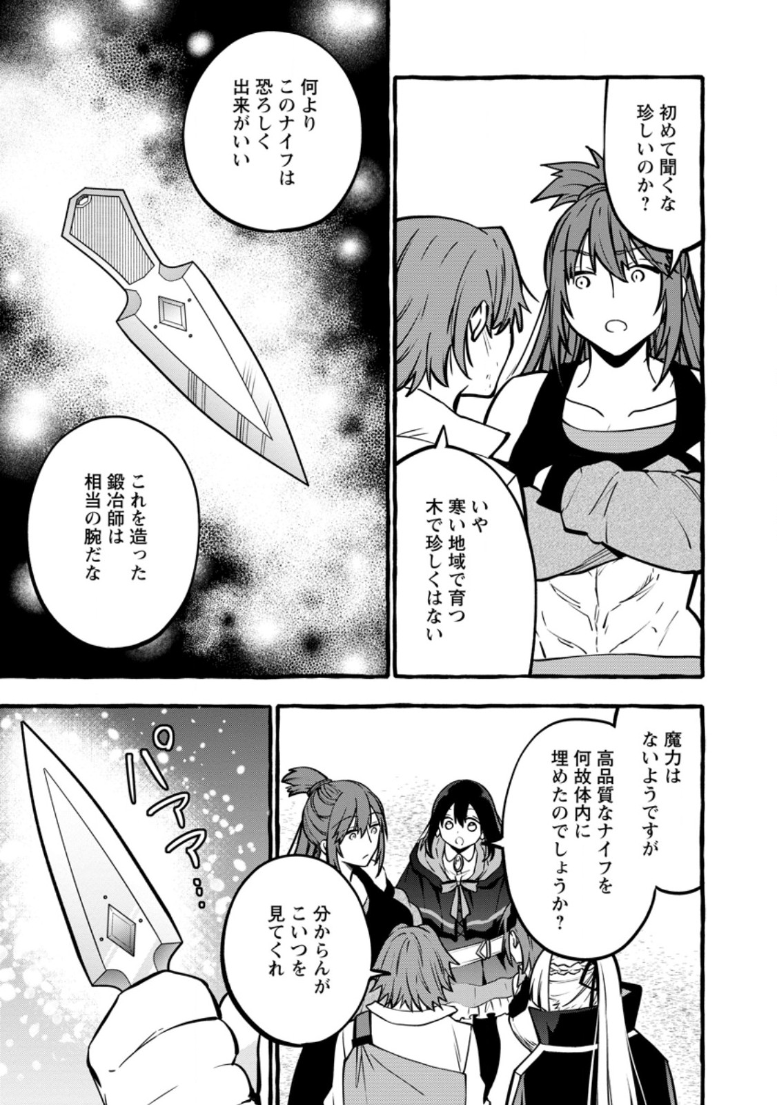 TSUIHO SARETA OSSAN TANYA SHI, NAZE KA DENSETSU NO DAIMEIKO NI NARU MUKASHI OMOCHA NO BUKI WO TSUKUTTEAGETA KODOMO TACHI GA ZENIN EIYU NI NATTEITA Chapter 23.3 page 1 - nihonkuni.com