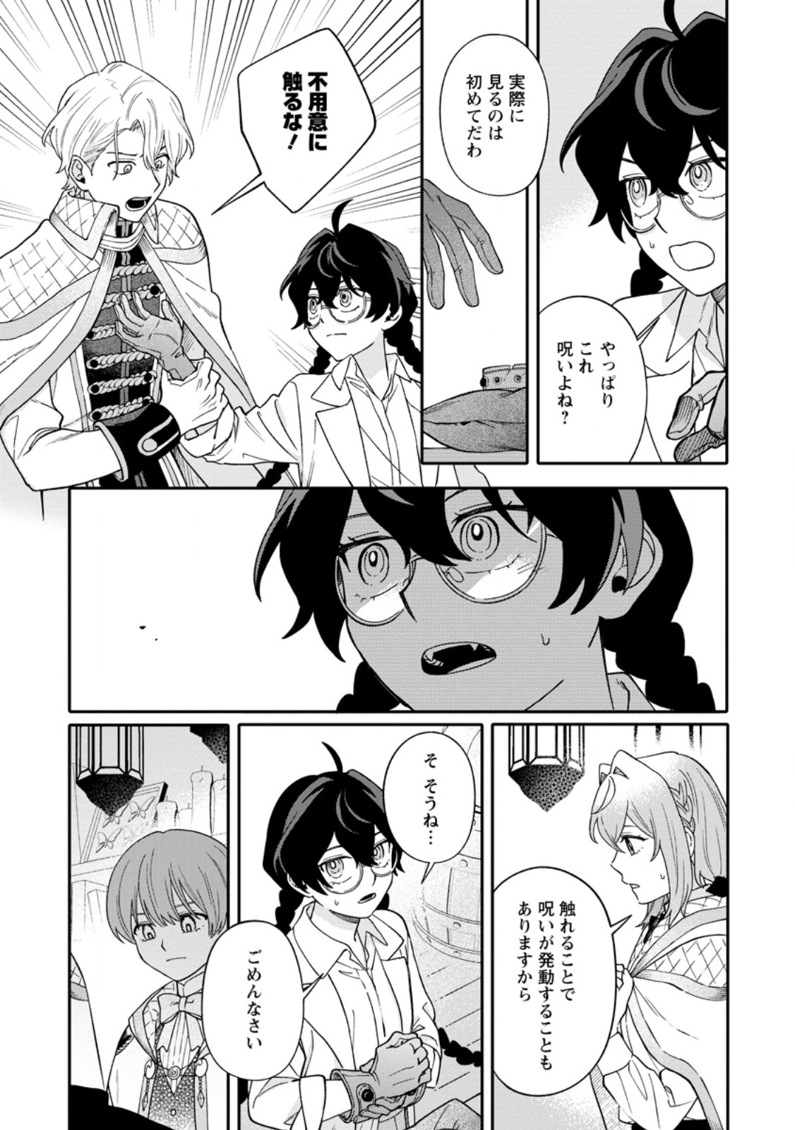 MUJIKAKU NA TENSAI MASHIRUBE GUSHI WA NONBIRI KURASHITAI (MANGA) Chapter 33.3 page 3 - nihonkuni.com