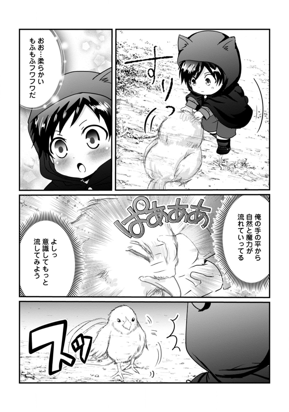 CHITTAI ORE NO MAKIKOMARE ISEKAI SEIKATSU Chapter 29.1 page 6 - nihonkuni.com