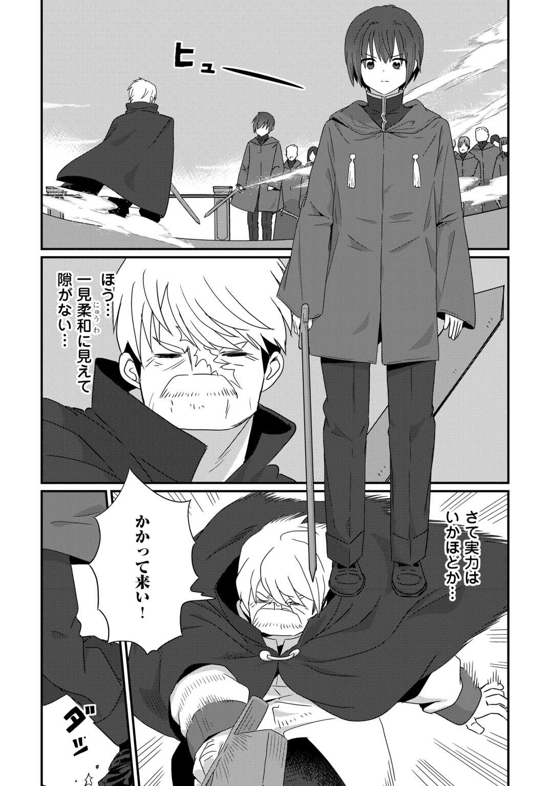REIGUU SARETA DAINANA OUJI WA IZURE GYAFUN TO IWASETAI! Chapter 12 - Page 19