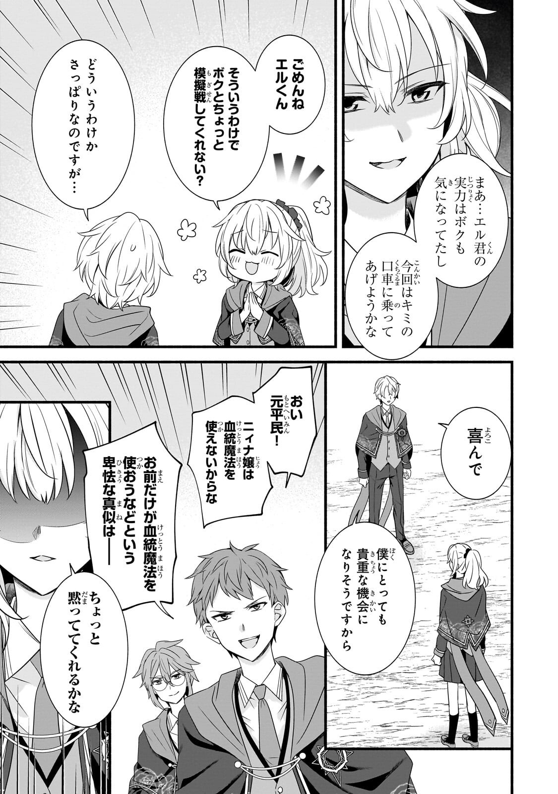 SOUSEI MAHOU NO SAIGENSHA Chapter 38.3 page 9 - nihonkuni.com