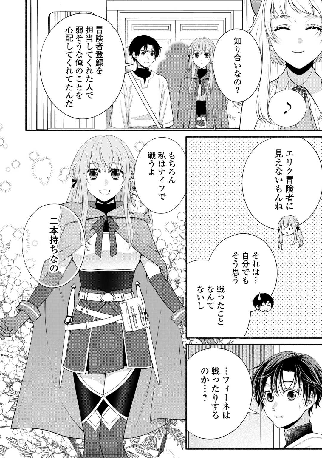 HAZURE SKILL MOCHI NO TENSAI RENKINJUTSU SHI Chapter 3 - Page 8
