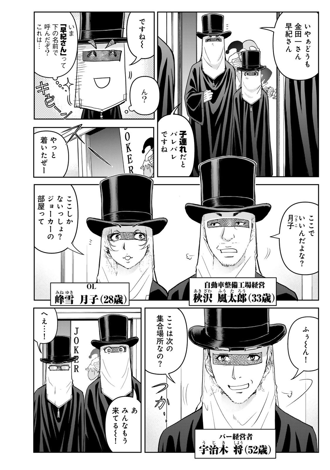 KINDAICHI PAPA NO JIKENBO Chapter 29 page 14 - nihonkuni.com