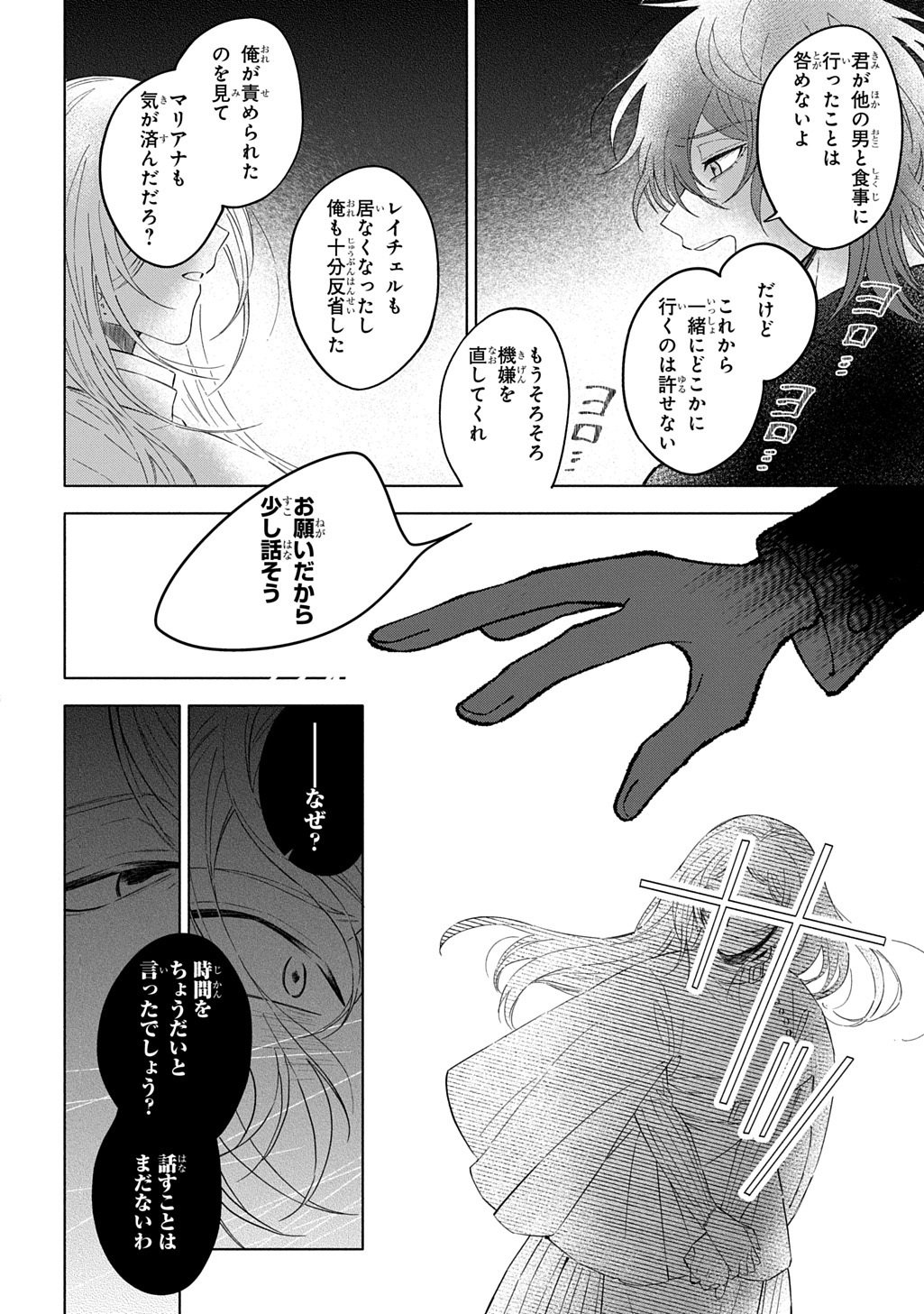 Read MOTE YOUSO NO OOI KONYAKUSHA NI TENSHI NO TEKKEN Chapter 6 [High Quality / Full] - Page 8 - nicomanga.net