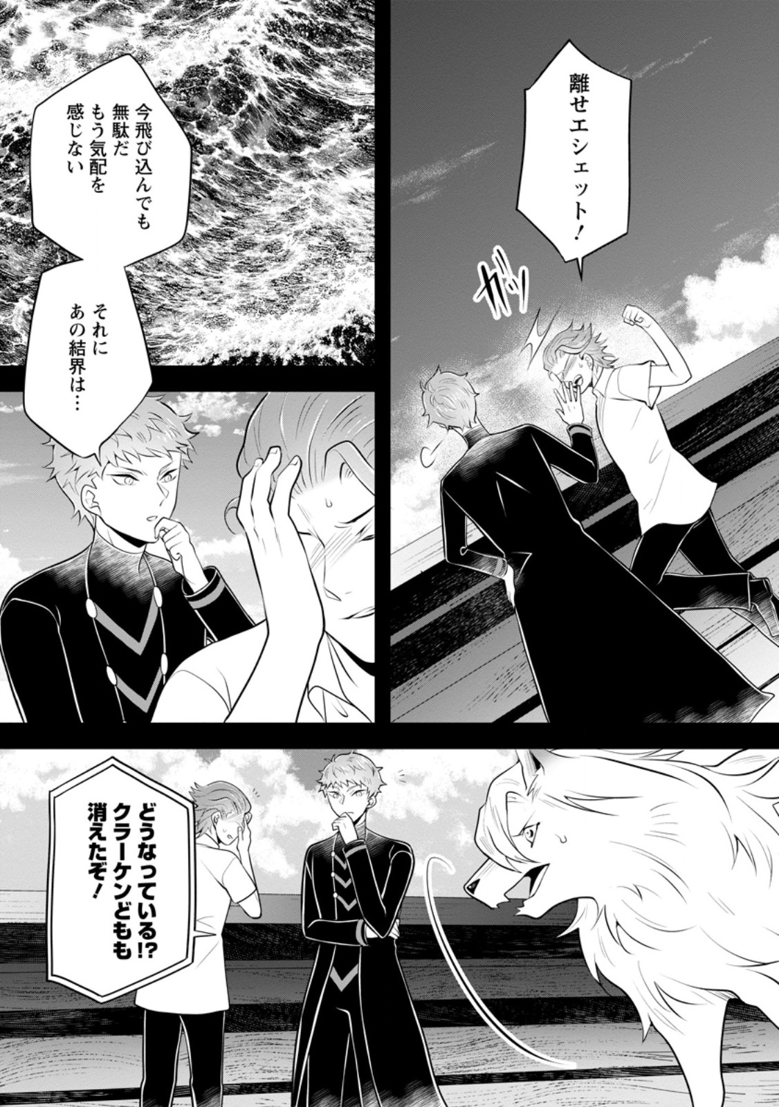 YASASHII KAZOKU TO, TAKUSAN NO MOFUMOFU NI KAKOMARETE. (MANGA) - RAW Chapter 57.3 page 1 - nihonkuni.com