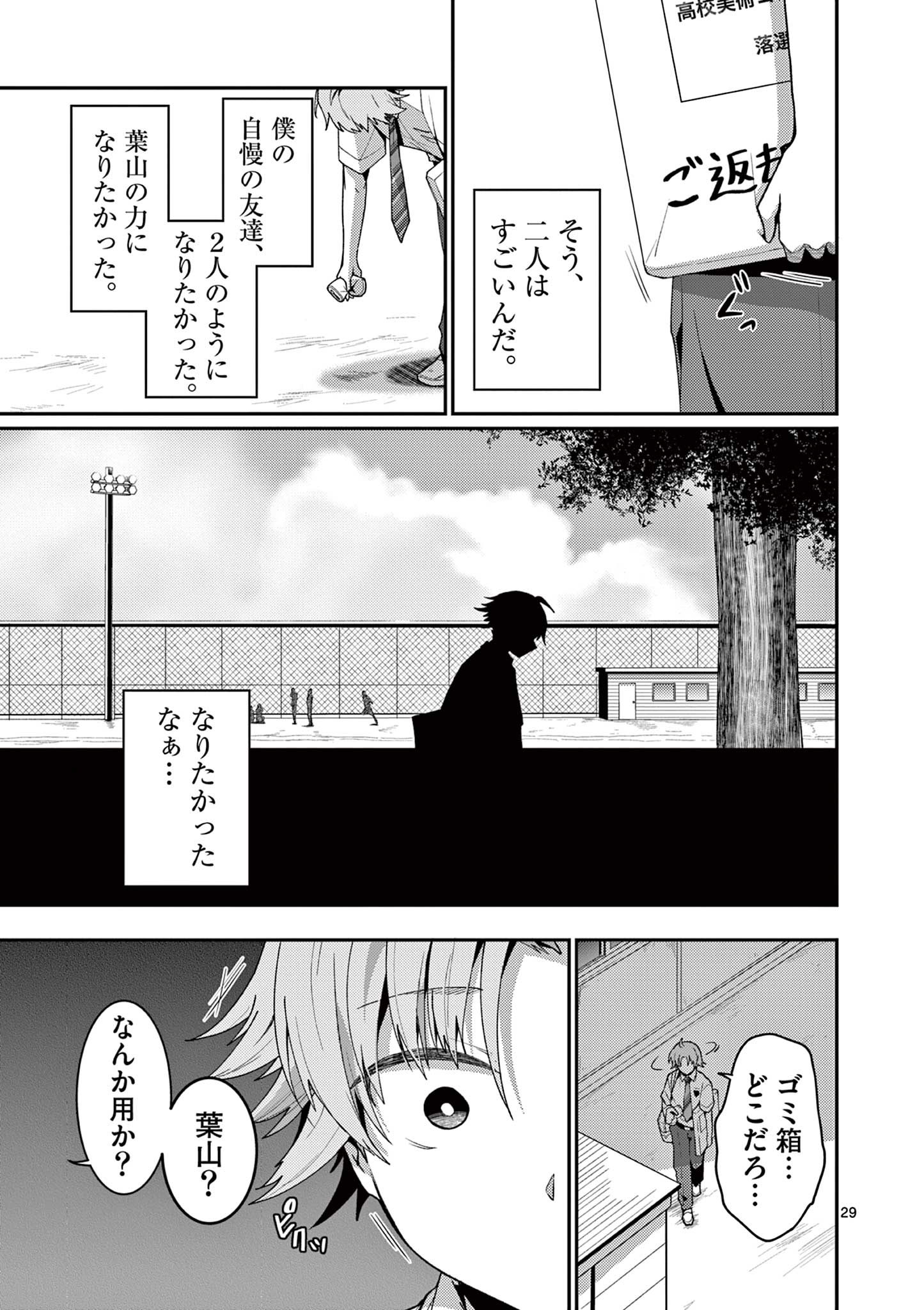 KIMI TO HANABI TO YAKUSOKU TO Chapter 3 - Page 29
