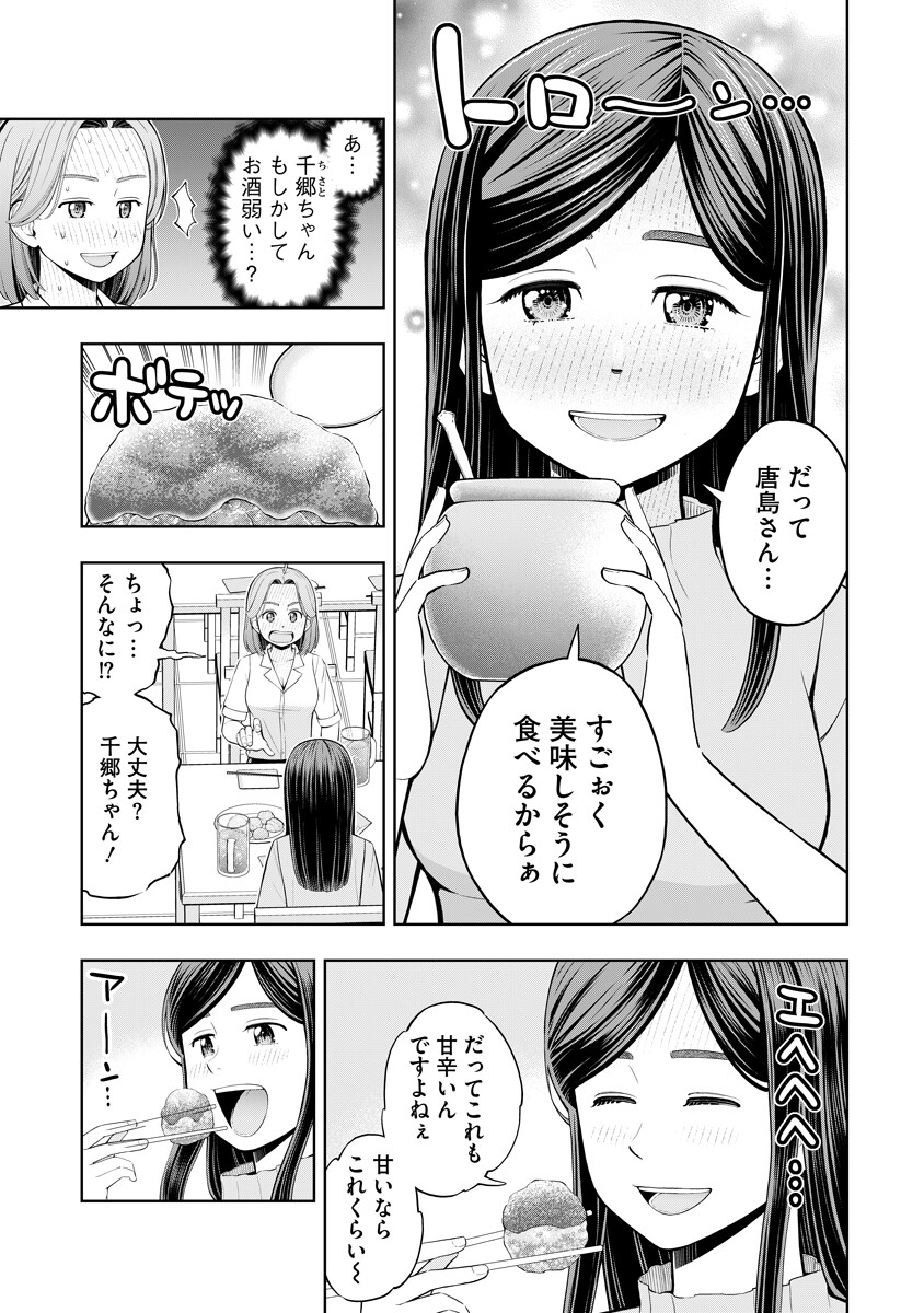 Read KARAUMA DAISUKI KARASHIMA-SAN! Chapter 2 [High Quality / Full] - Page 13 - nicomanga.com