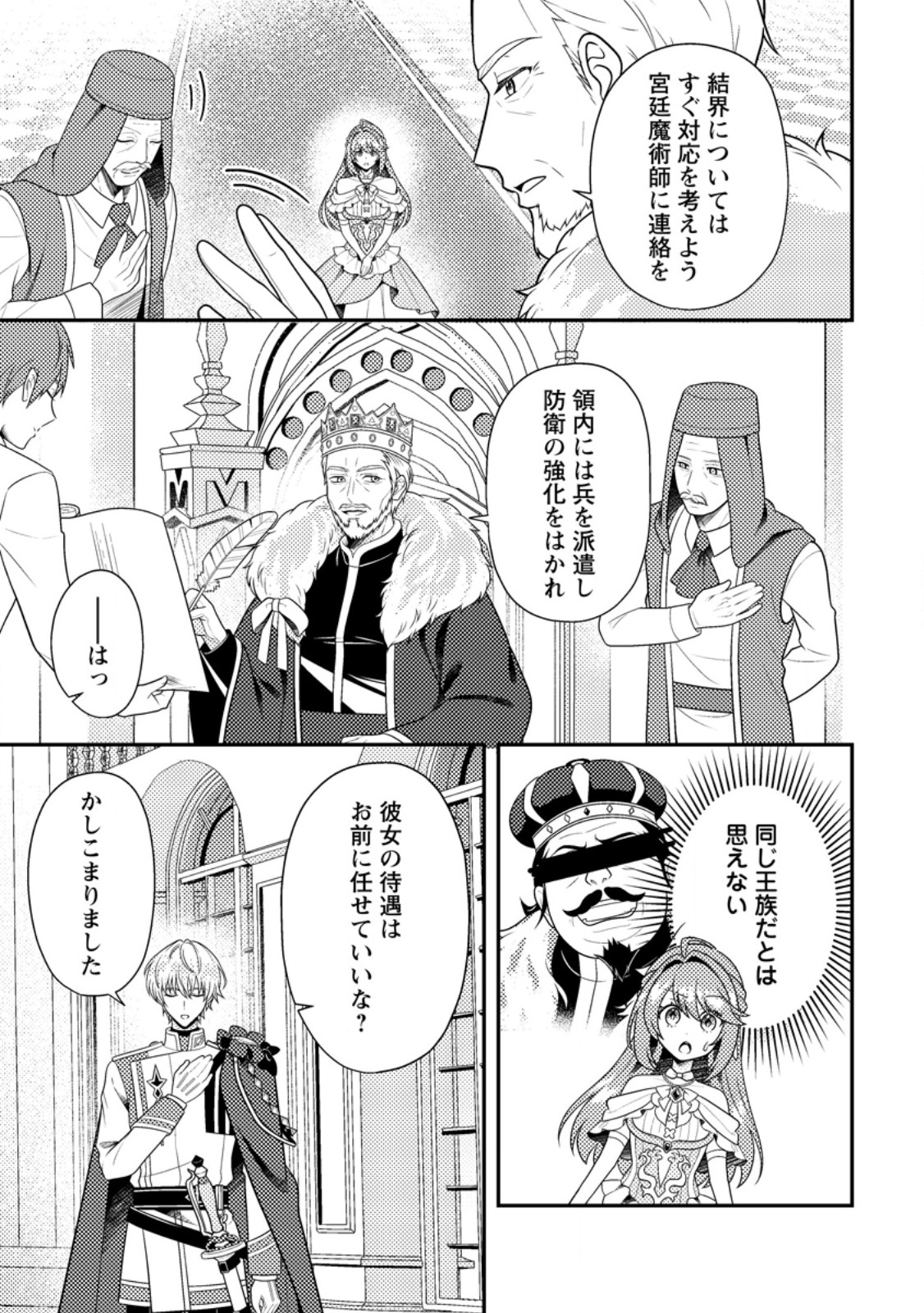 HOUSEKI NO SEIJO - "YOKUFUKA ONNA ME!" TO TSUIHOU SARETA KEDO, RINGOKU NO OUJISAMA TO SHIAWASE NI KURASU NODE ATO WA MOU GOKATTE NI! - RAW Chapter 4.2 - Page 5