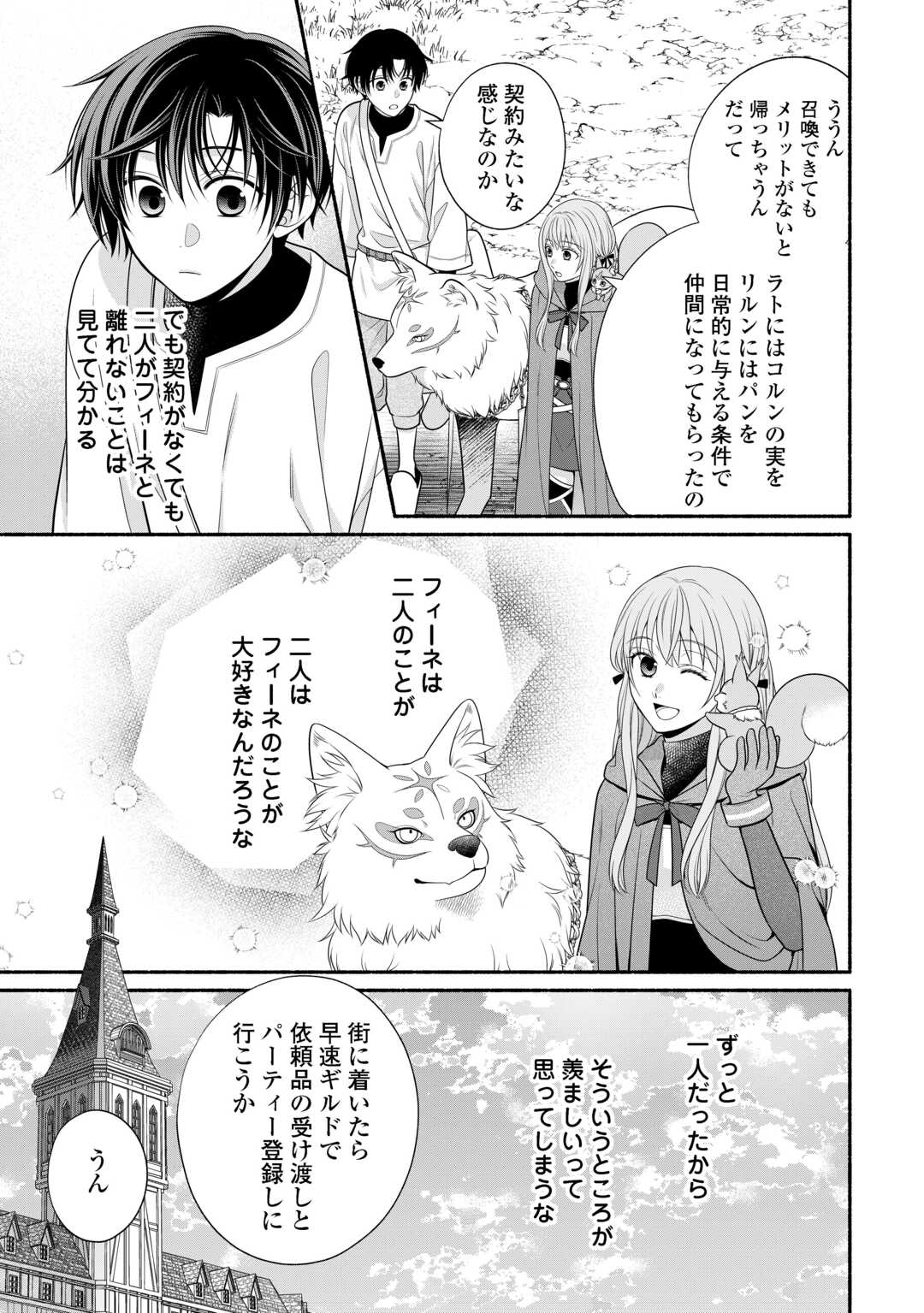 HAZURE SKILL MOCHI NO TENSAI RENKINJUTSU SHI Chapter 3 - Page 5