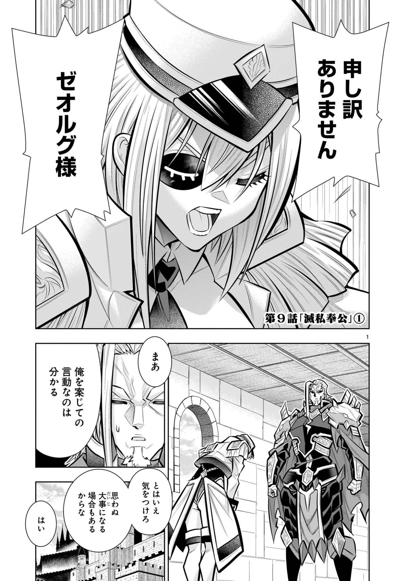 Read KIZUITARA MUSOU GAME NO AKUYAKU SHOUGUN DATTA KEN. ~HAMETSU ROUTE WA BUCCHIKOWASU~ RAW Chapter 9.1 [High Quality / Full] - Page 1 - nicomanga.net
