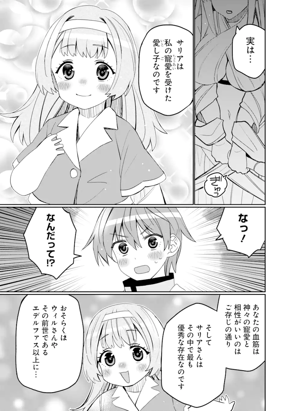 HASSAI KARA HAJIMARU KAMIGAMI NO SHITO NO TENSEI SEIKATSU (MANGA) - RAW Chapter 54.4 - Page 5