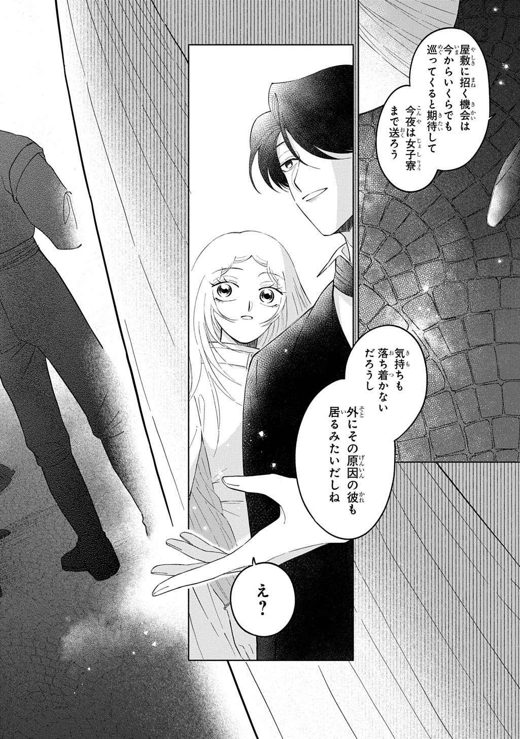 Read MOTE YOUSO NO OOI KONYAKUSHA NI TENSHI NO TEKKEN Chapter 6 [High Quality / Full] - Page 4 - nicomanga.net