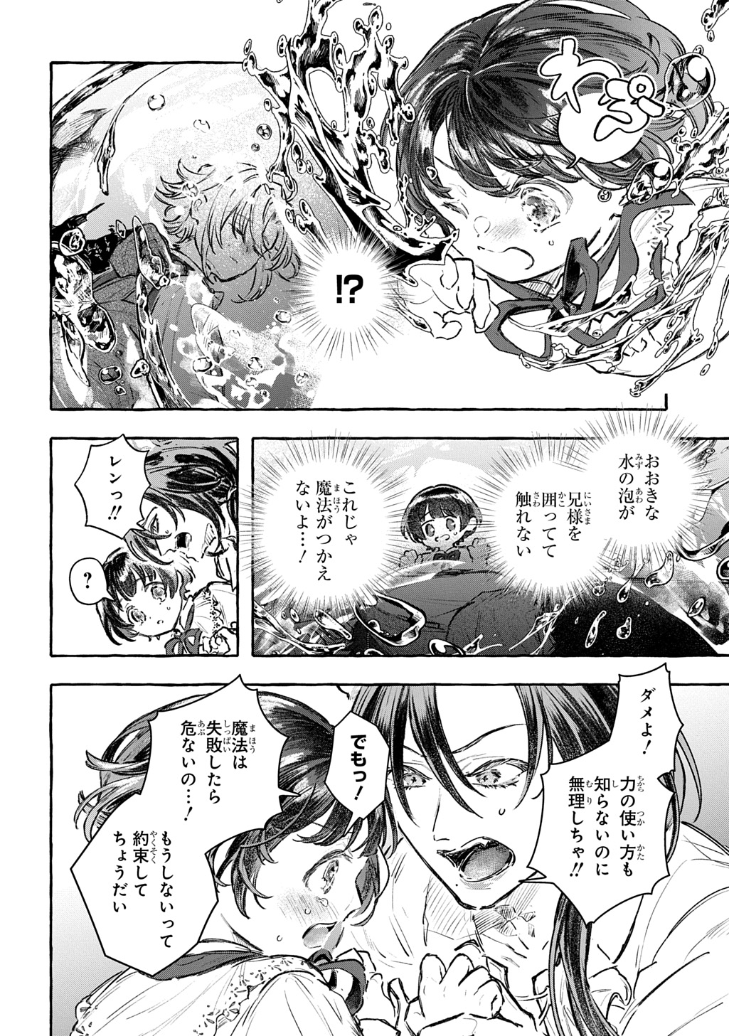 CHIBIKKO TENSEI NIKKICHOU - OTOMODACHI IPPAI TSUKURIMASHU! - RAW Chapter 12 page 8 - nihonkuni.com