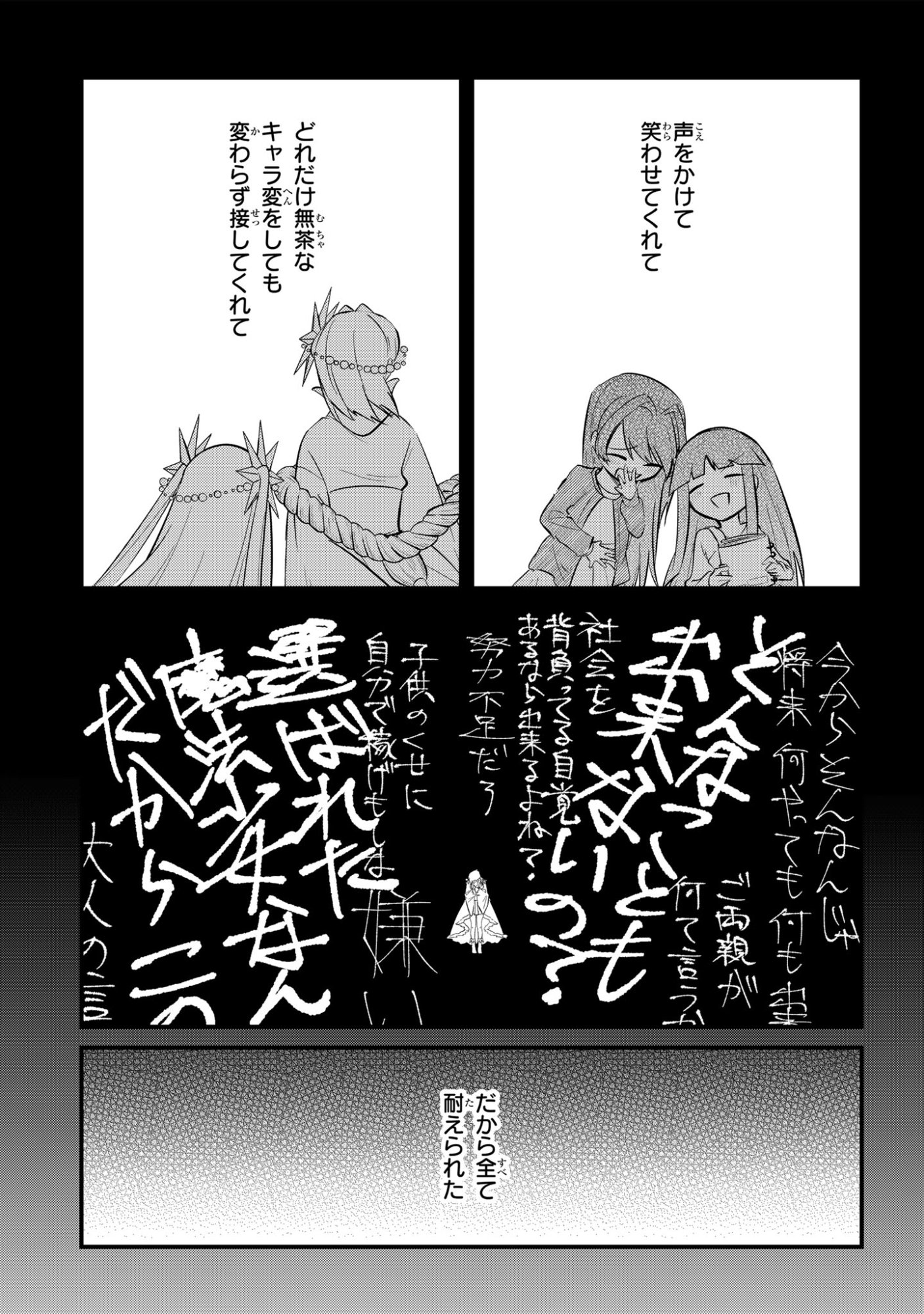 SOKU OCHI MAHOU SHOUJO SEI Chapter 12 page 25 - nihonkuni.com