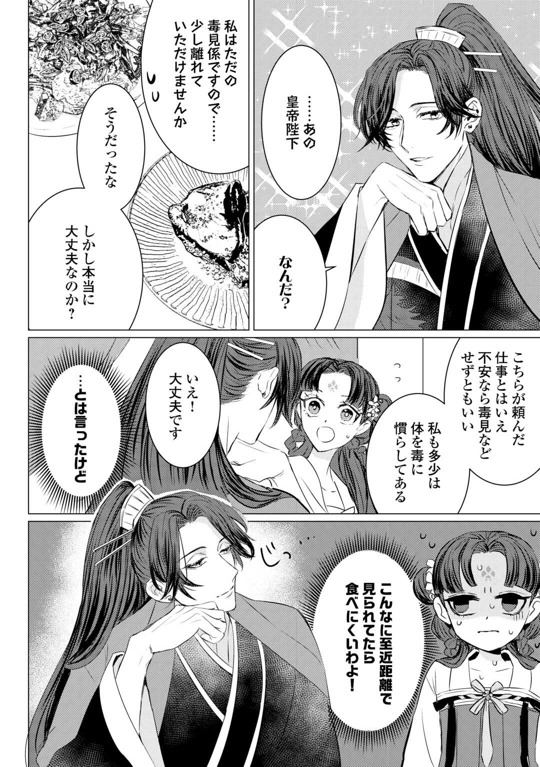 KADEN NO KOUKYUUHI KOUTEI WO MAMORU TAME, ODOKUMIGAKARI NI NARIMASHITA Chapter 5.1 page 2 - nihonkuni.com
