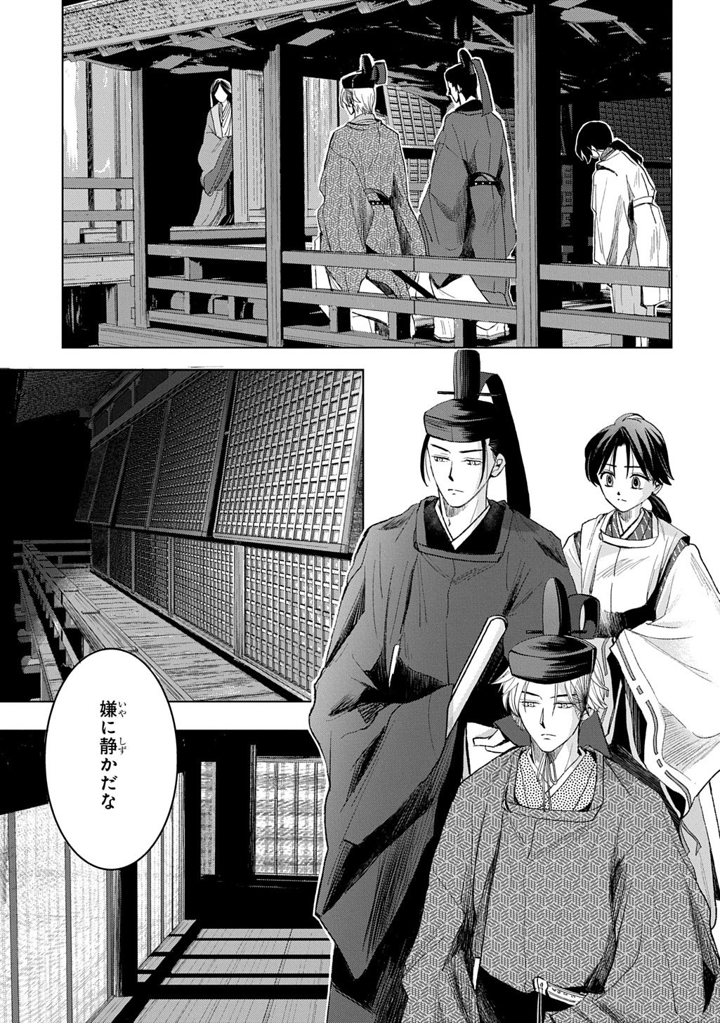 INOU NO HIME WA KOUKYUU NO AYAKASHI WO HARAU - HEIAN ONMYOU KITAN Chapter 6 page 15 - nihonkuni.com