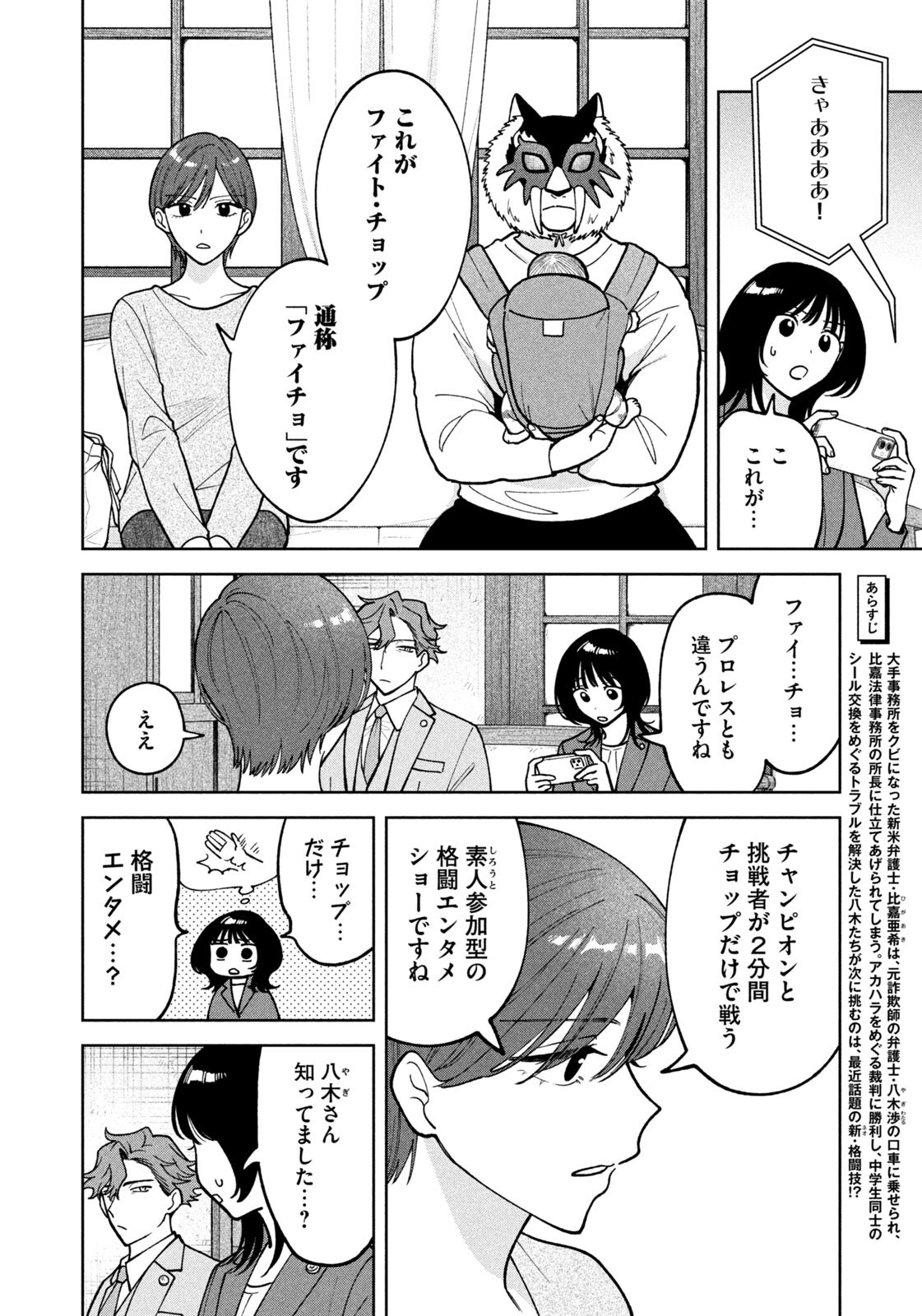 YOKI HOURITSUYA WA ASHIKI RINJIN Chapter 68 page 4 - nihonkuni.com