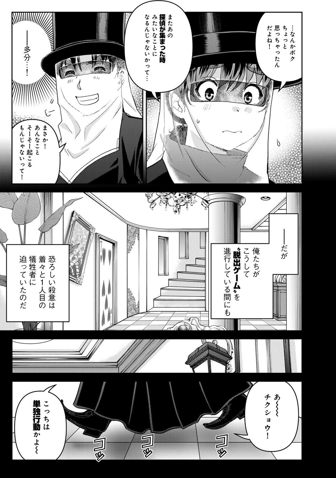 KINDAICHI PAPA NO JIKENBO Chapter 29 page 7 - nihonkuni.com