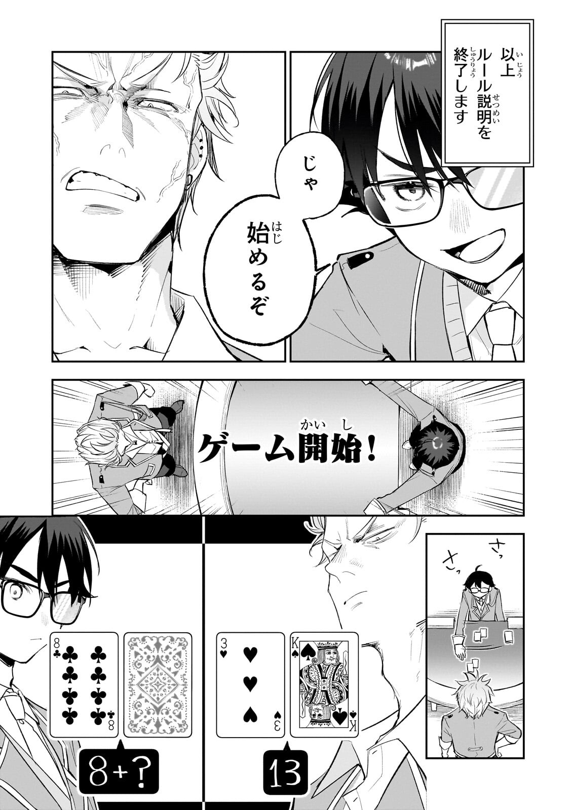 ORE WA GAKUEN ZUNOU BATTLE NO ENSYUTSUKA! ~JISHOU MOB GA KAGE KARA EGAKU SAIKYOU SHUJINKOU MUSOU SCENARIO~ RAW Chapter 5.2 - Page 4