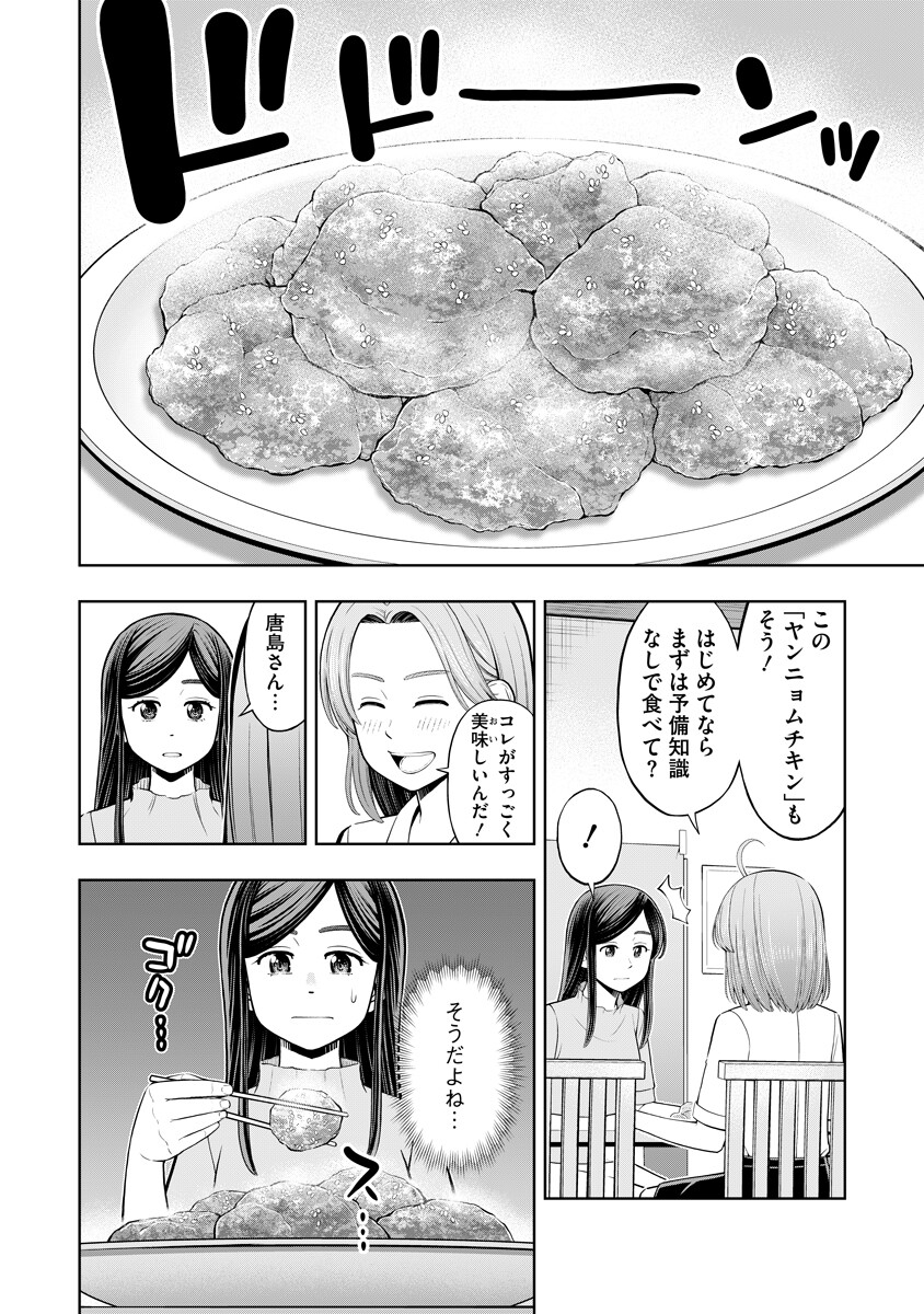 Read KARAUMA DAISUKI KARASHIMA-SAN! Chapter 2 [High Quality / Full] - Page 4 - nicomanga.com