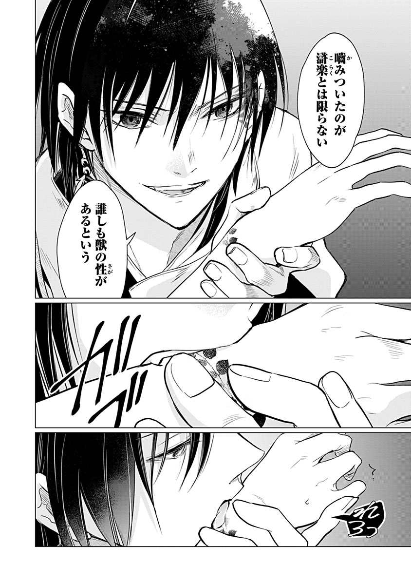 HANASHIN YUUGIDEN ~ISEKAI DE DEKIAI TO OMOIKI YA, YAKU WAZAWAI DARAKE DE ZENTO TANAN!?~ RAW Chapter 12 page 28 - nihonkuni.com