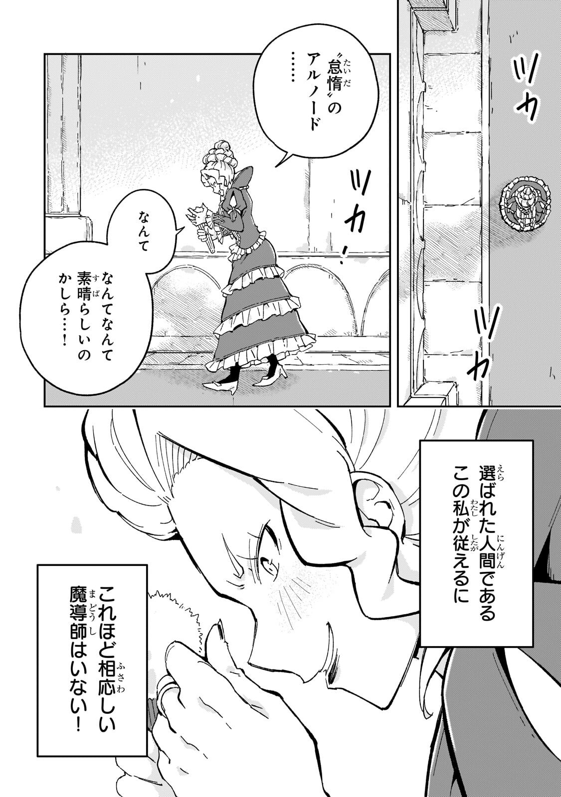 Read KYUUTEI MADOUSHI, TSUIHOU SARERU: MUNOU DA TO OIDA SARETA SAIKOU NO MADOUSHI WA, BUKA WO HIKITSURETE BOUKENSHA KURAN WO HAJIMERU YOU DESU Chapter 12.2 [High Quality / Full] - Page 13 - nicomanga.net