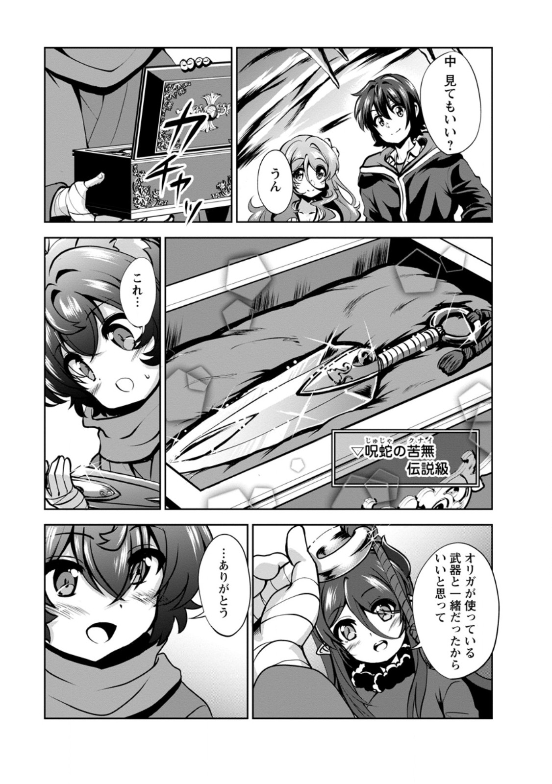 SHINKA NO MI ~SHIRANAI UCHI NI KACHIGUMI JINSEI~ - RAW Chapter 58.2 page 1 - nihonkuni.com