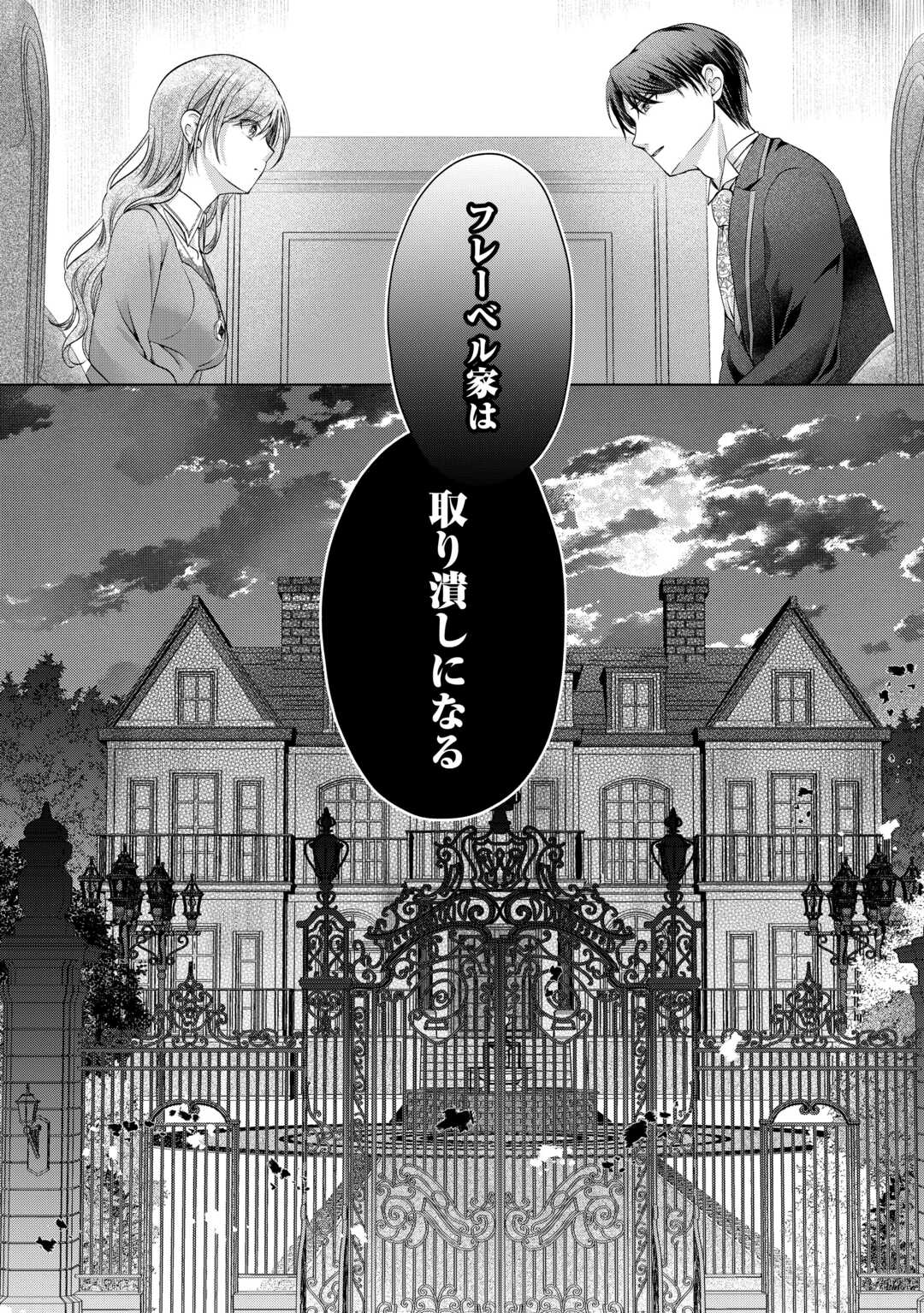 YOMEI SENKOKU WO UKETA NO DE WATASHI O KAERIMINAI KAZOKU TO KONYAKUSHA NI SHUUCHAKU SURU NO WO YAMERU KOTO NI SHIMASHITA Chapter 12 page 20 - nihonkuni.com