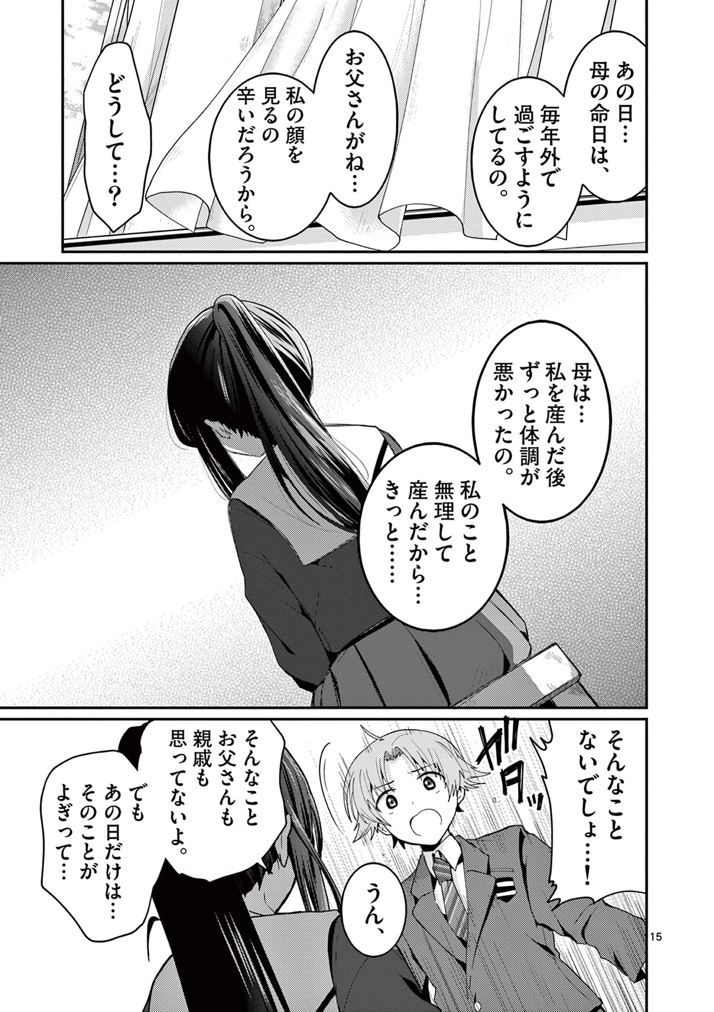 KIMI TO HANABI TO YAKUSOKU TO Chapter 3 - Page 15