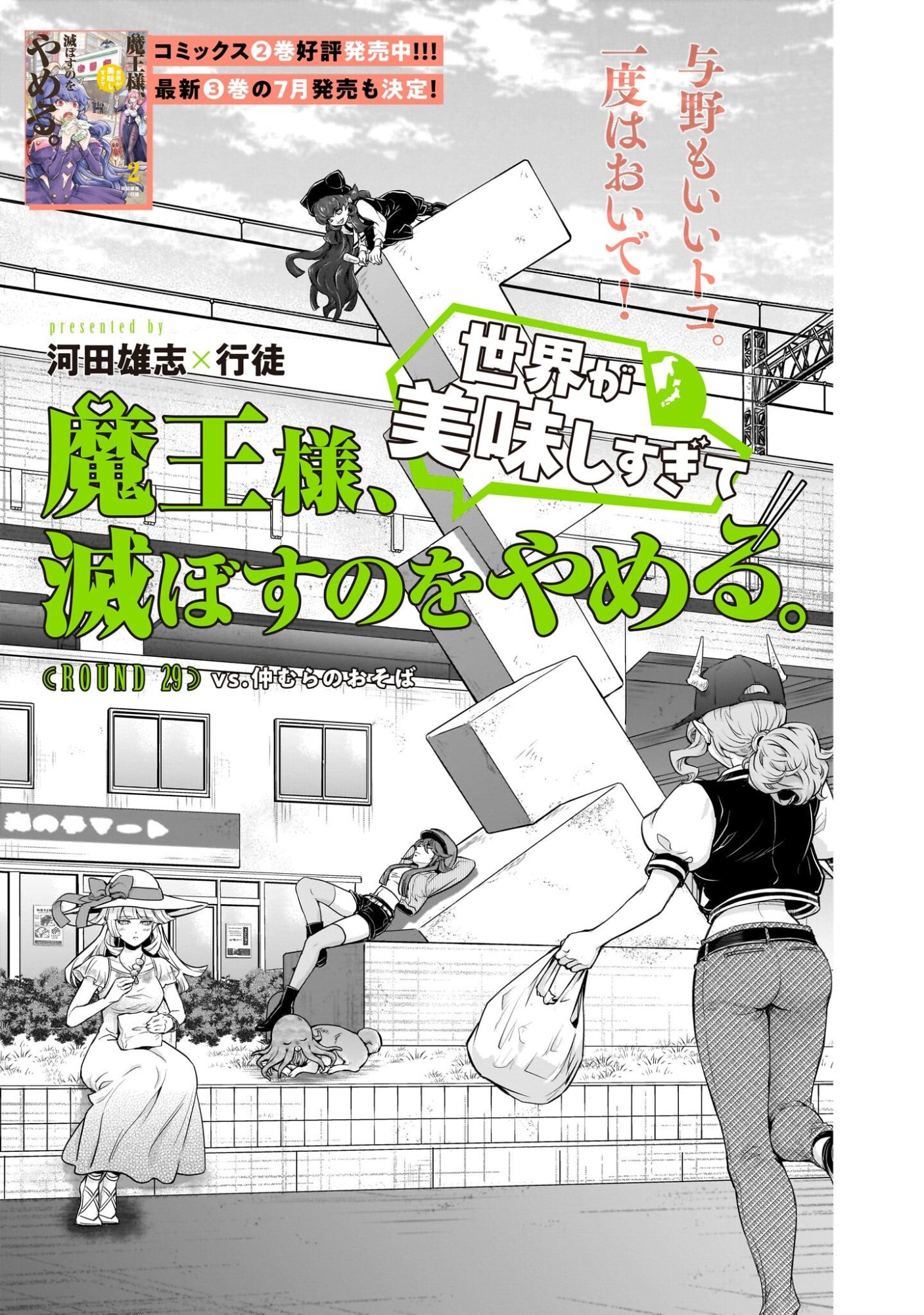Read MAOU-SAMA, SEKAI GA OISHI SUGITE HOROBOSU NO OYAMERU. Chapter 29.1 [High Quality / Full] - Page 3 - nicomanga.net