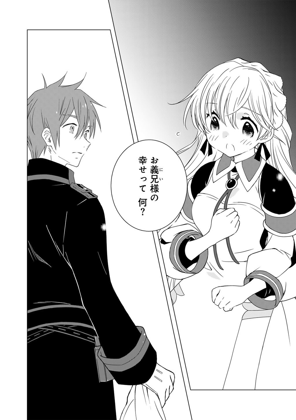 Read CHEAT DE KATEI SAIEN - TABUN WATASHI GA SEIREI HIME DAKEDO, HOKA NI NANORIDETA MONO GA IRU NO DE, KATEI SAIEN SHICHAIMASU Chapter 17 [High Quality / Full] - Page 2 - nicomanga.net
