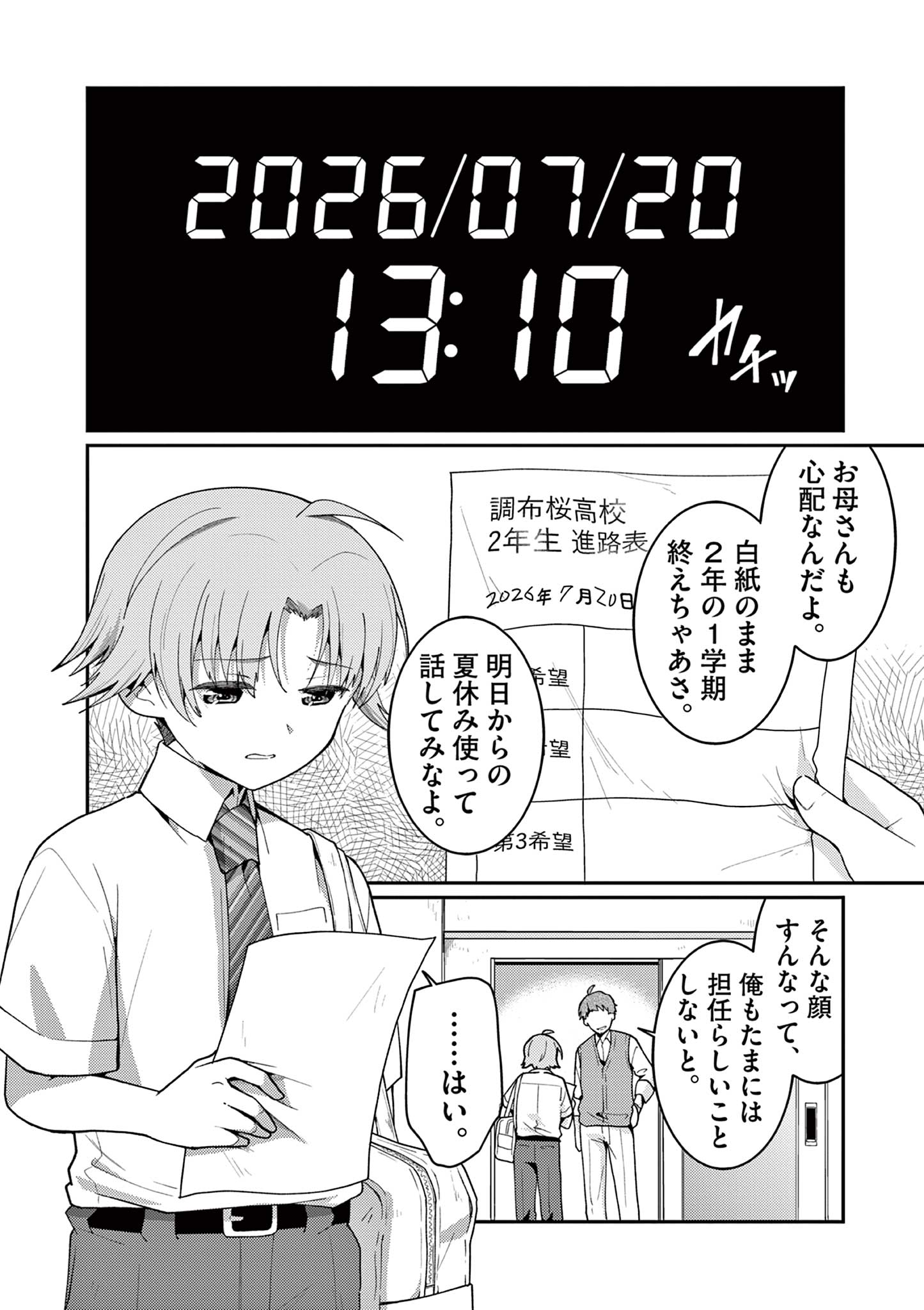 KIMI TO HANABI TO YAKUSOKU TO Chapter 3 - Page 26