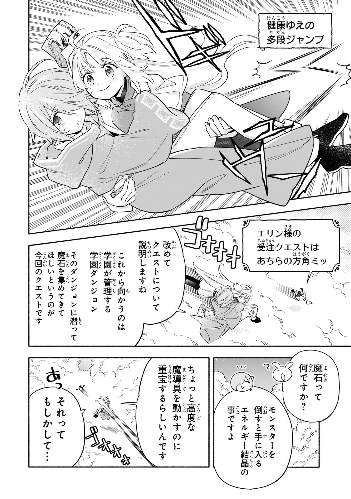 BYOUJAKU SHOUJO, TENSEI SHITE KENKOU NA NIKUTAI (SAIKYOU) WO TE NI IRERU ~TOMODACHI GA HOSHIKUTE MAKYOU KARA TABIDATTA NO DESU GA, DOUYARA WATASHI NO MAHOU WA SUKOSHI OKASHII YOU DESU!?~ RAW Chapter 8.2 page 2 - nihonkuni.com