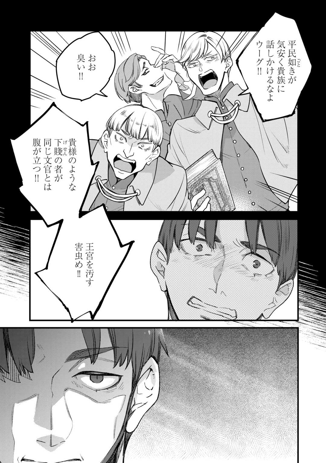 HONJITSU, ANATA WO AISURU NO WO YAMEMASU ~OUHI TO FURIN SHITA ANATA GA WARUI NO DESU YO?~ RAW Chapter 11 page 2 - nihonkuni.com