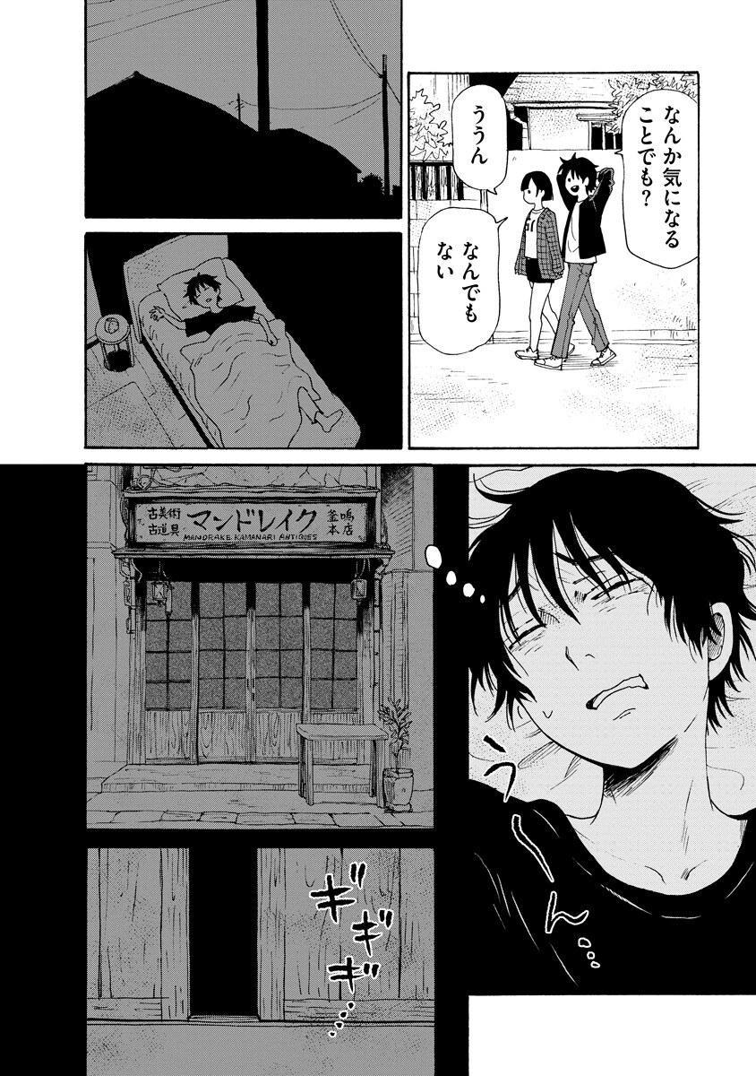 SHOKEI SARERU ATEUMA OUJI, WATASHI GA SHIAWASE NI ITASHIMASU! Chapter 9 page 14 - nihonkuni.com