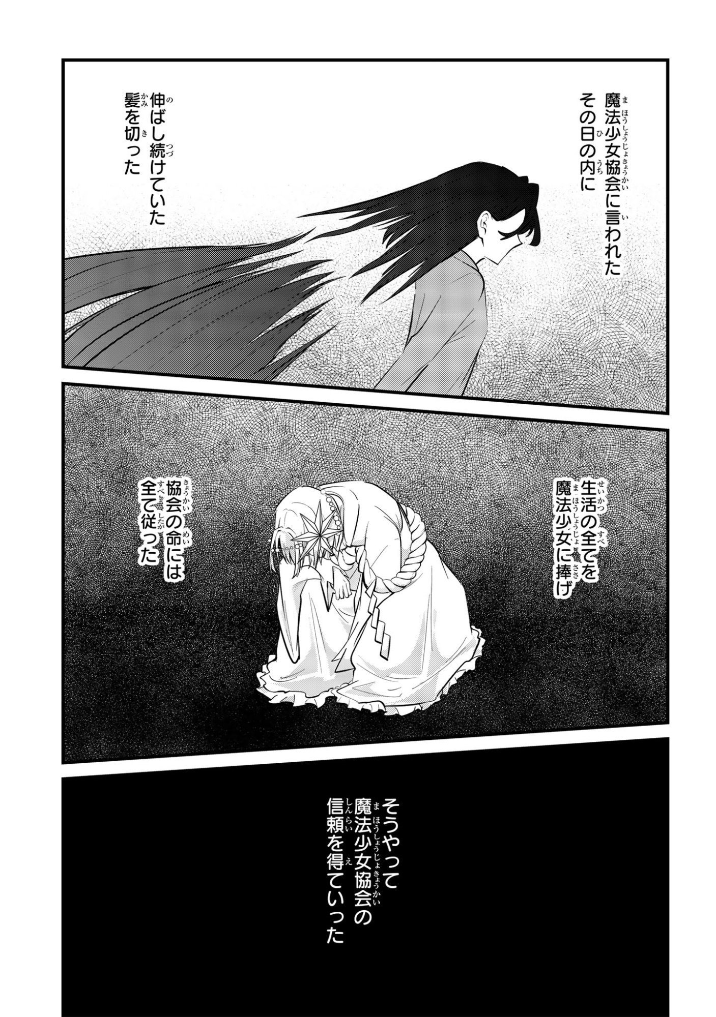 SOKU OCHI MAHOU SHOUJO SEI Chapter 12 page 9 - nihonkuni.com