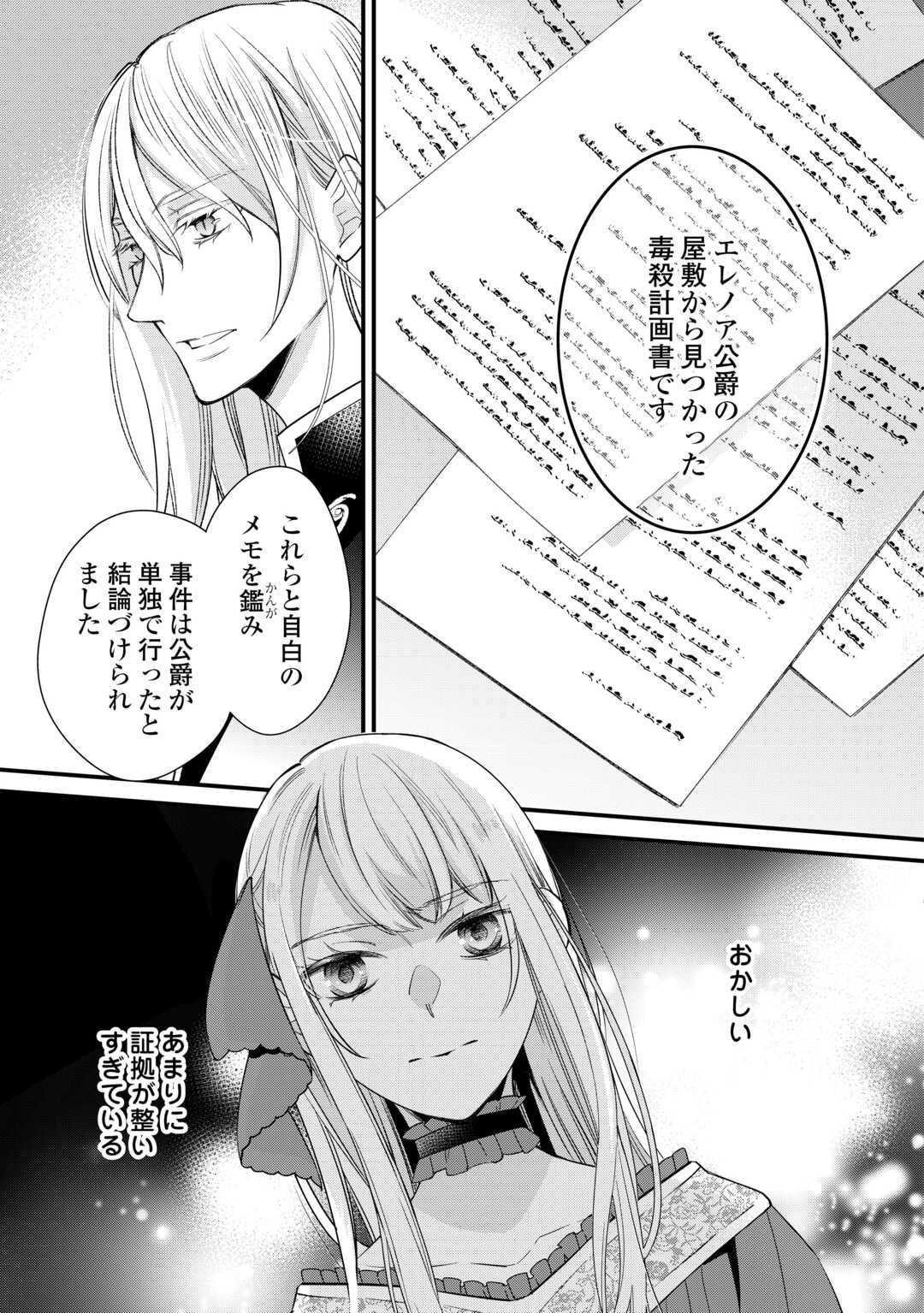 HONJITSU, ANATA WO AISURU NO WO YAMEMASU ~OUHI TO FURIN SHITA ANATA GA WARUI NO DESU YO?~ RAW Chapter 11 page 5 - nihonkuni.com